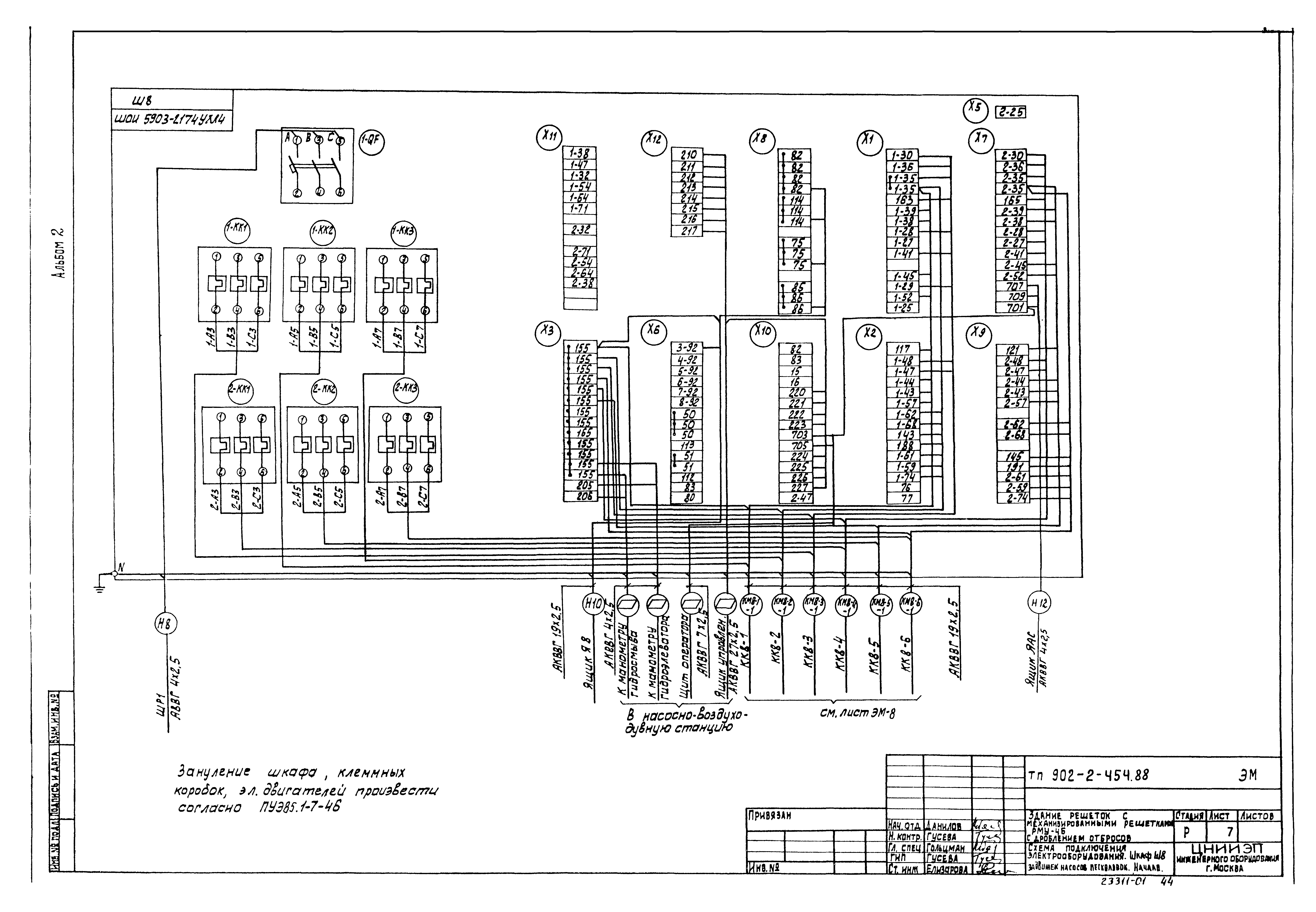 Типовой проект 902-2-454.88