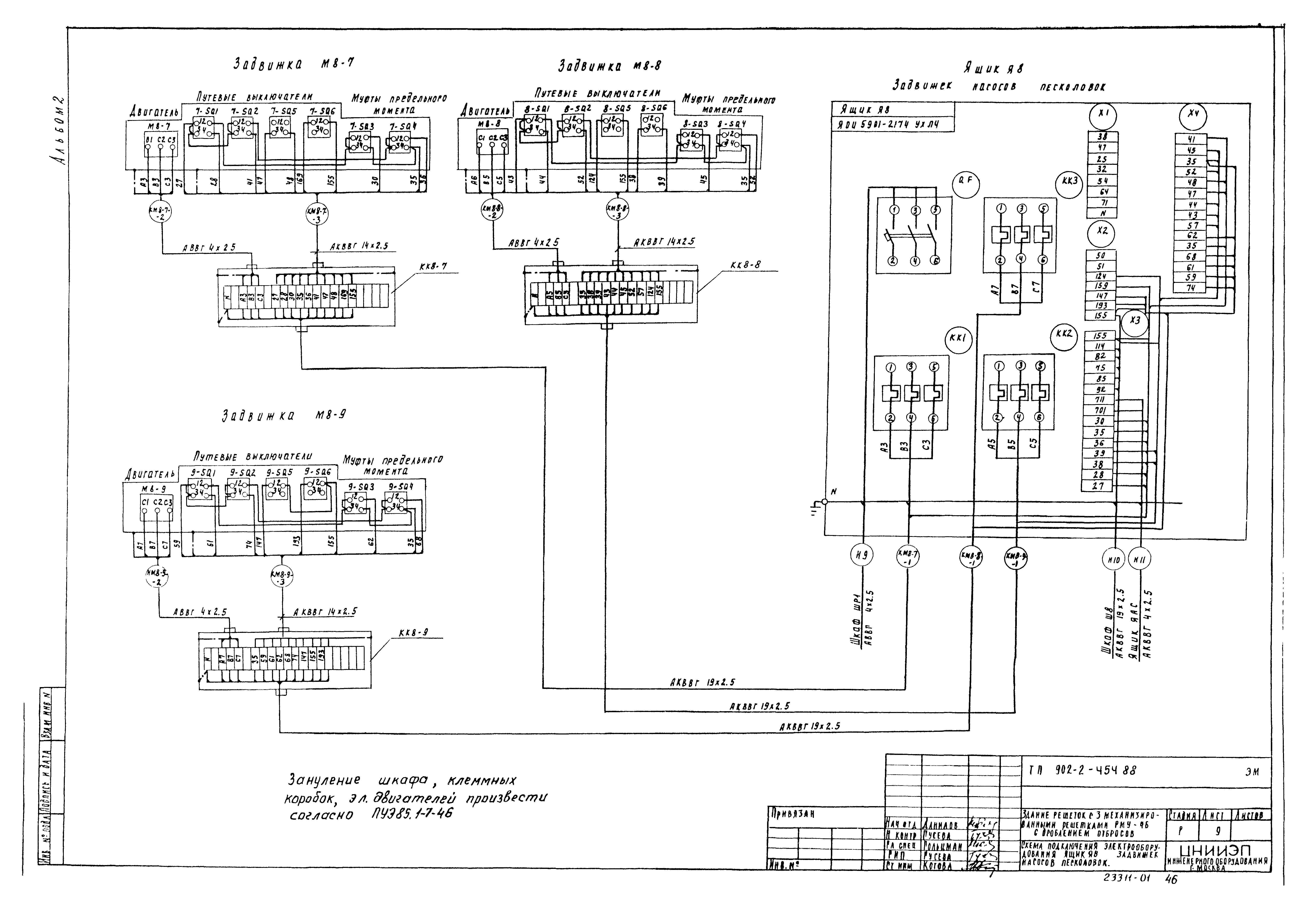 Типовой проект 902-2-454.88