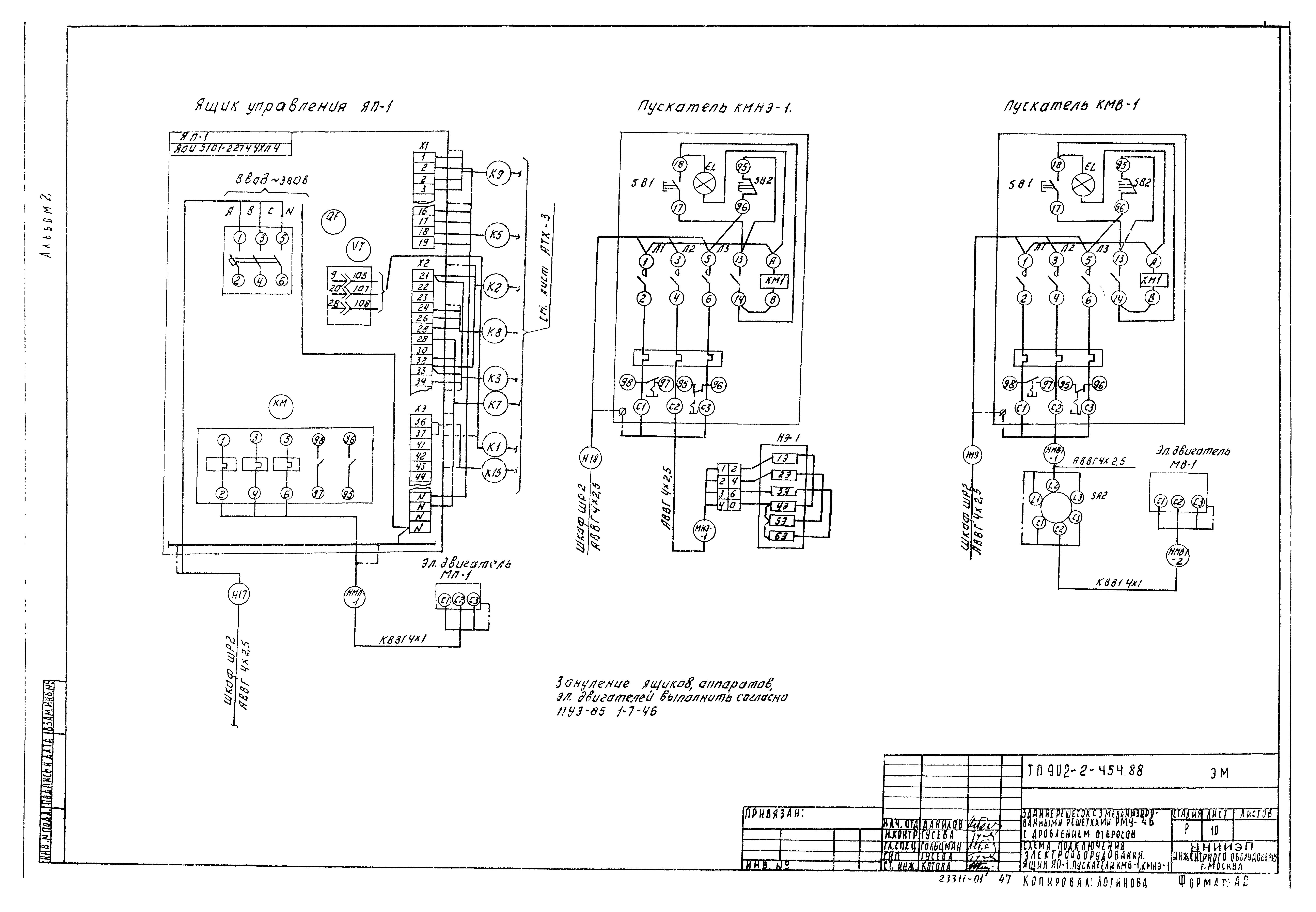 Типовой проект 902-2-454.88