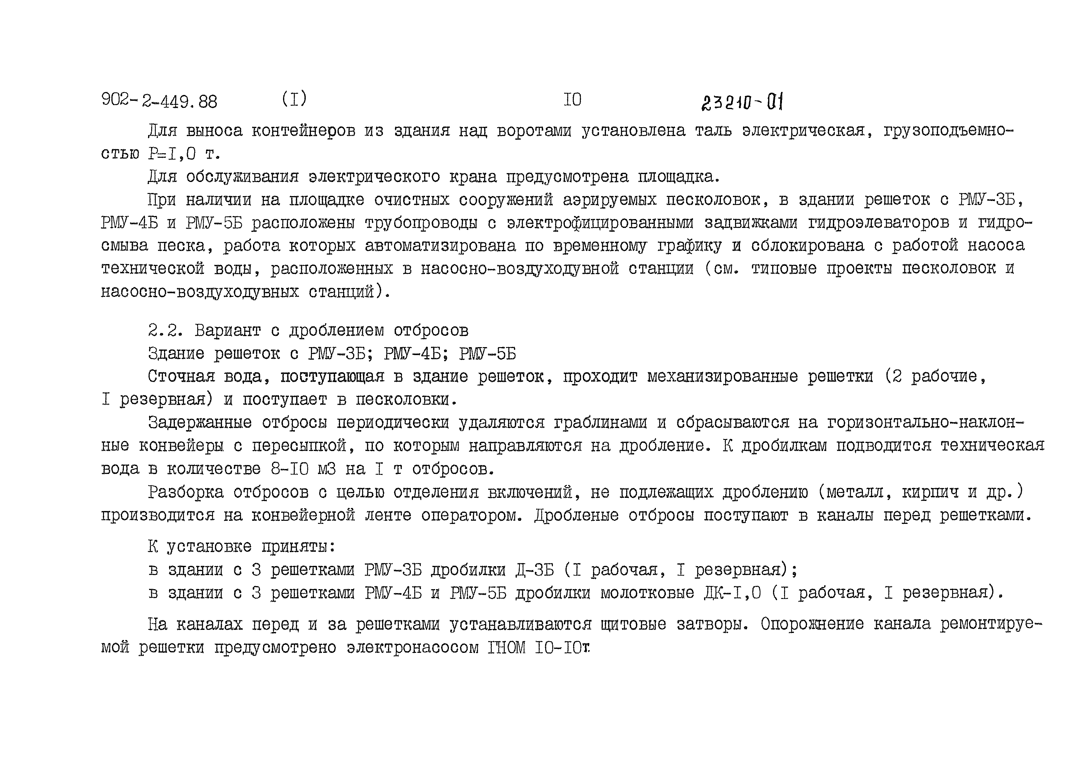 Типовой проект 902-2-454.88