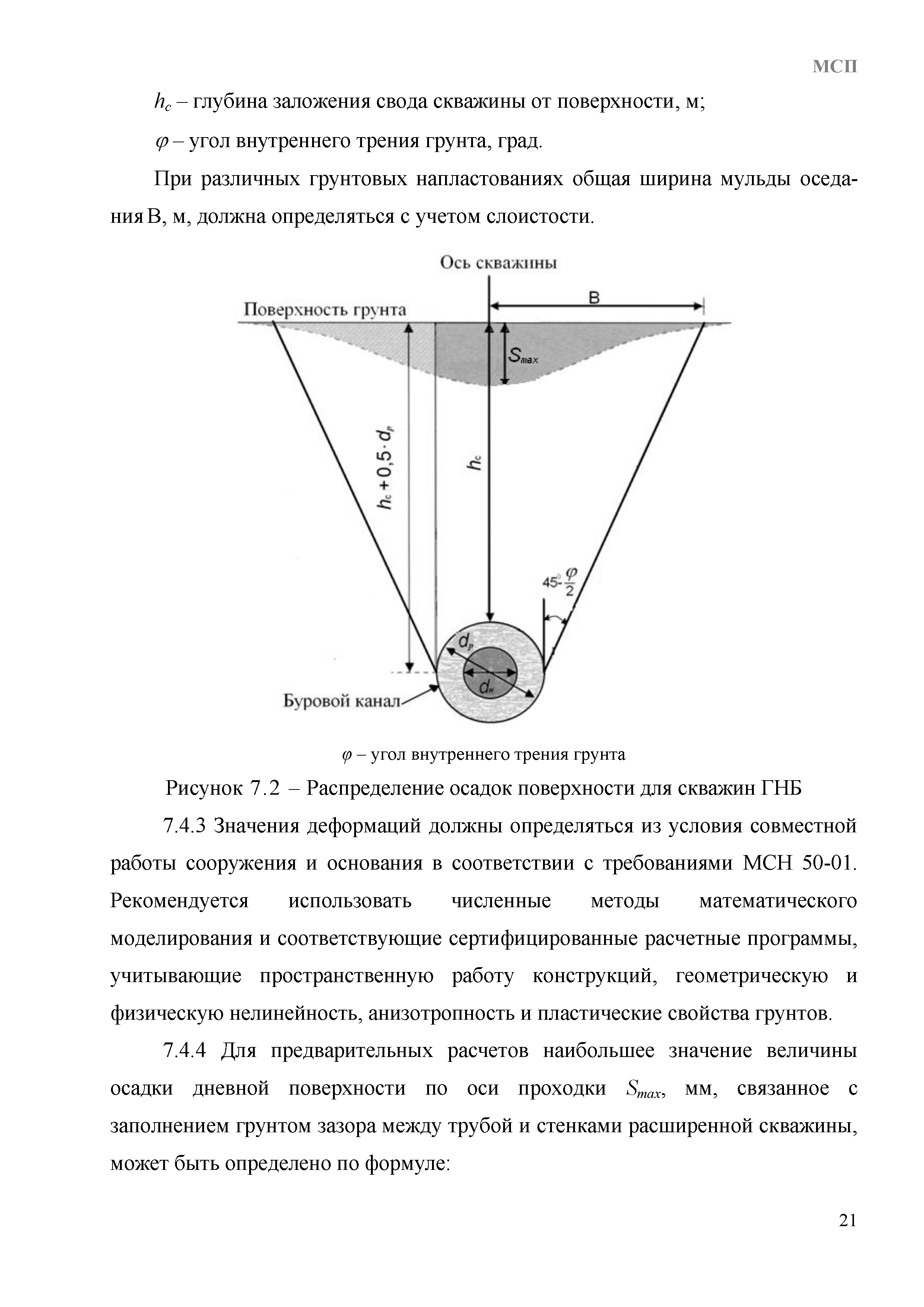 Скачать МСП Подземные инженерные коммуникации. Прокладка горизонтальным  направленным бурением