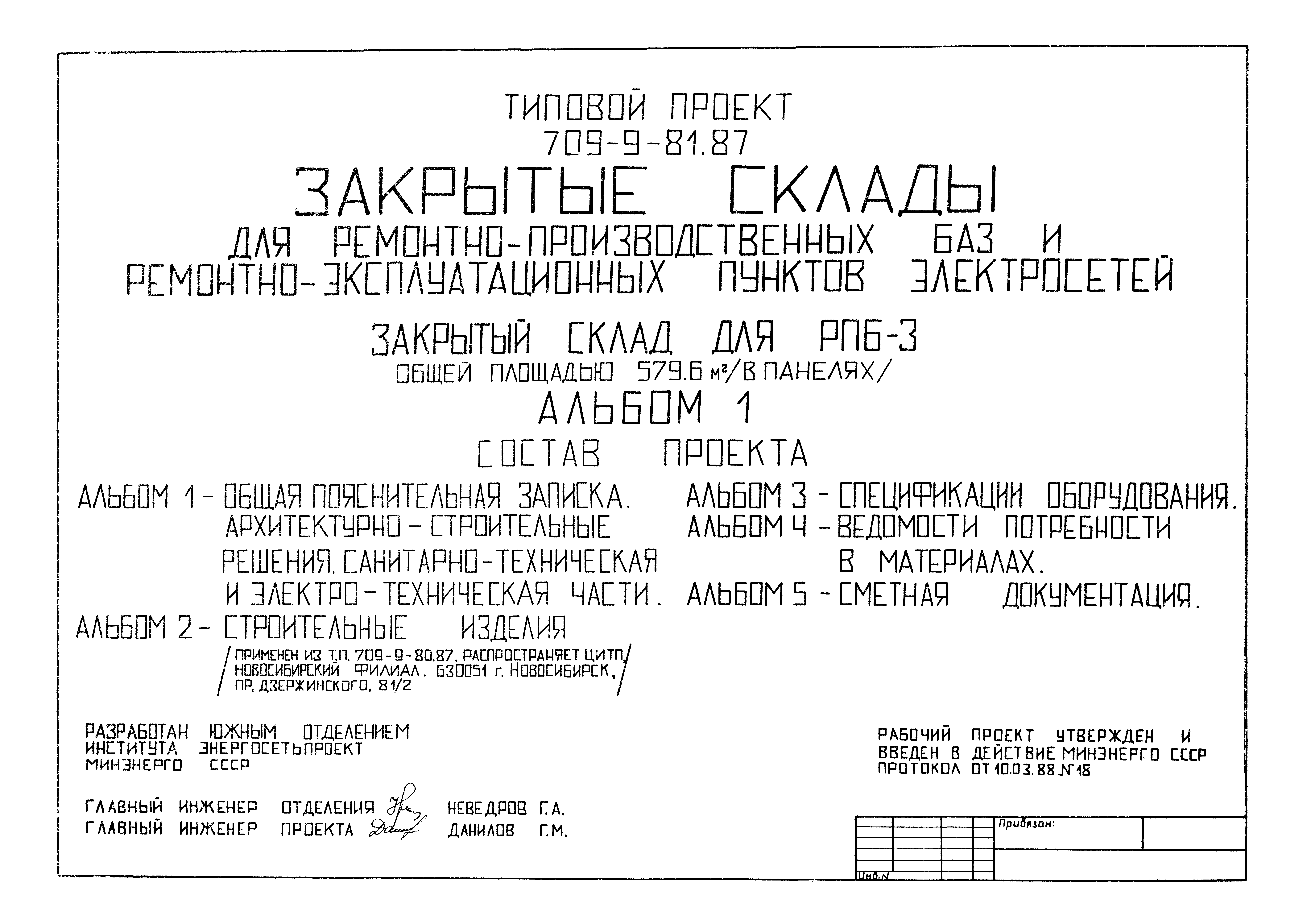 Типовой проект 709-9-81.87