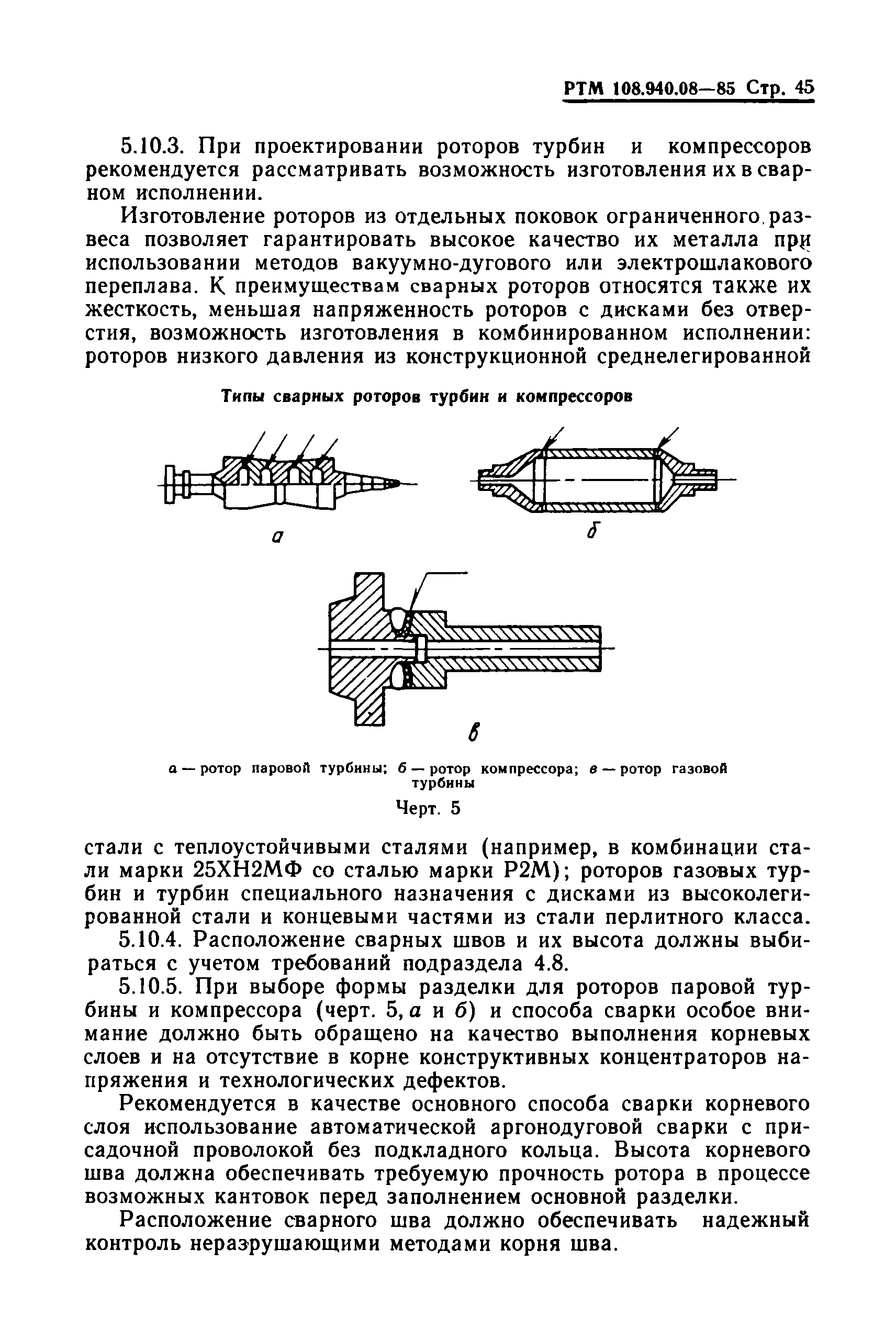 РТМ 108.940.08-85