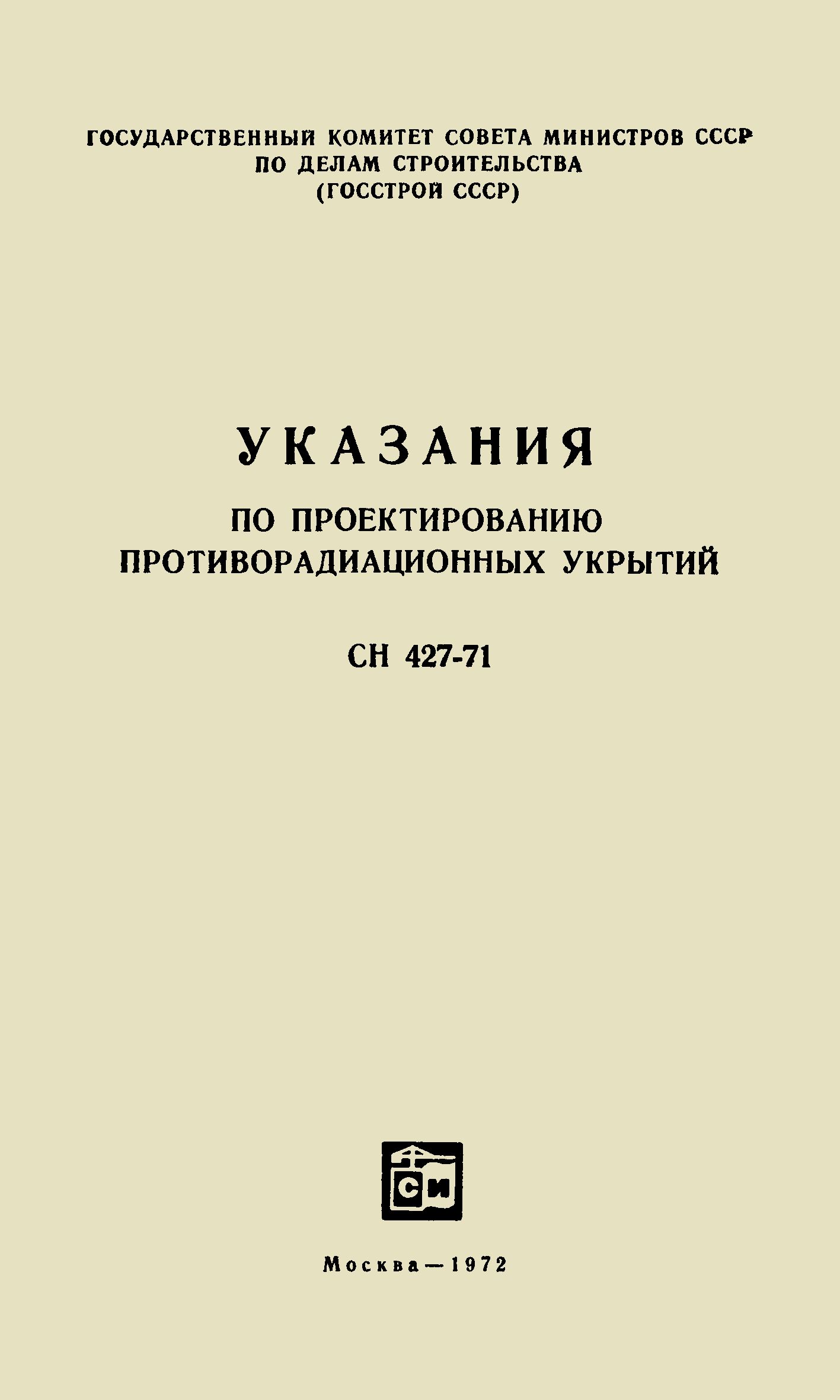 СН 427-71