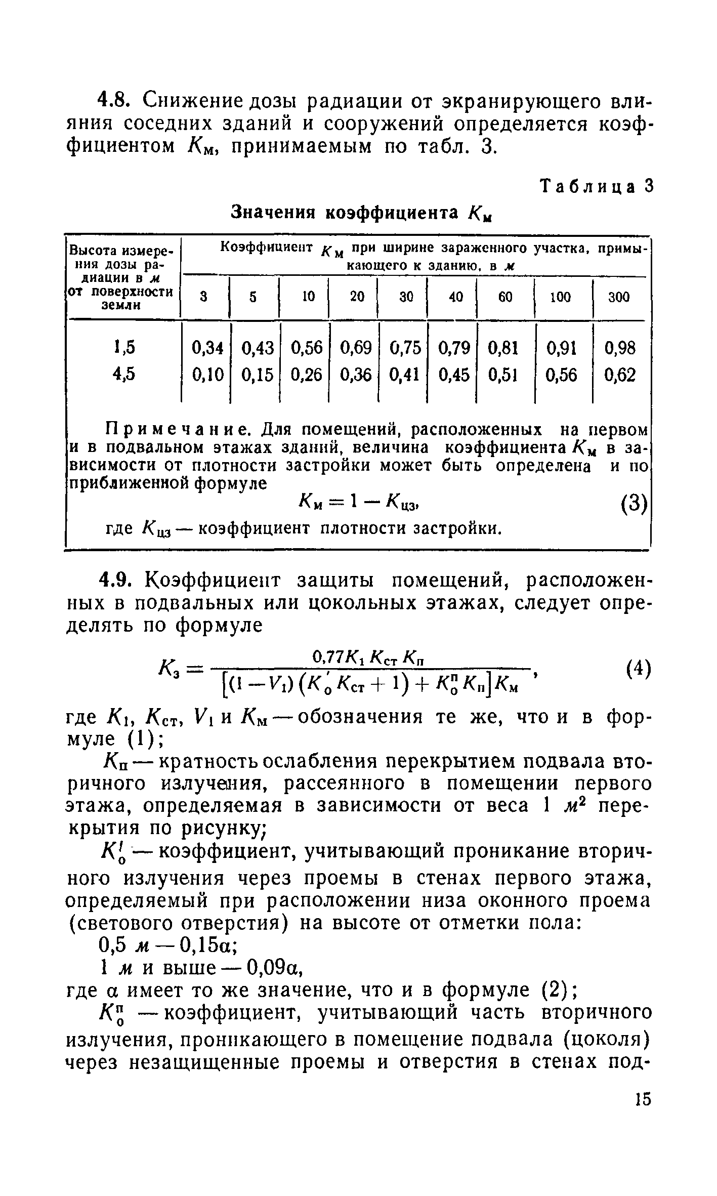 СН 427-71