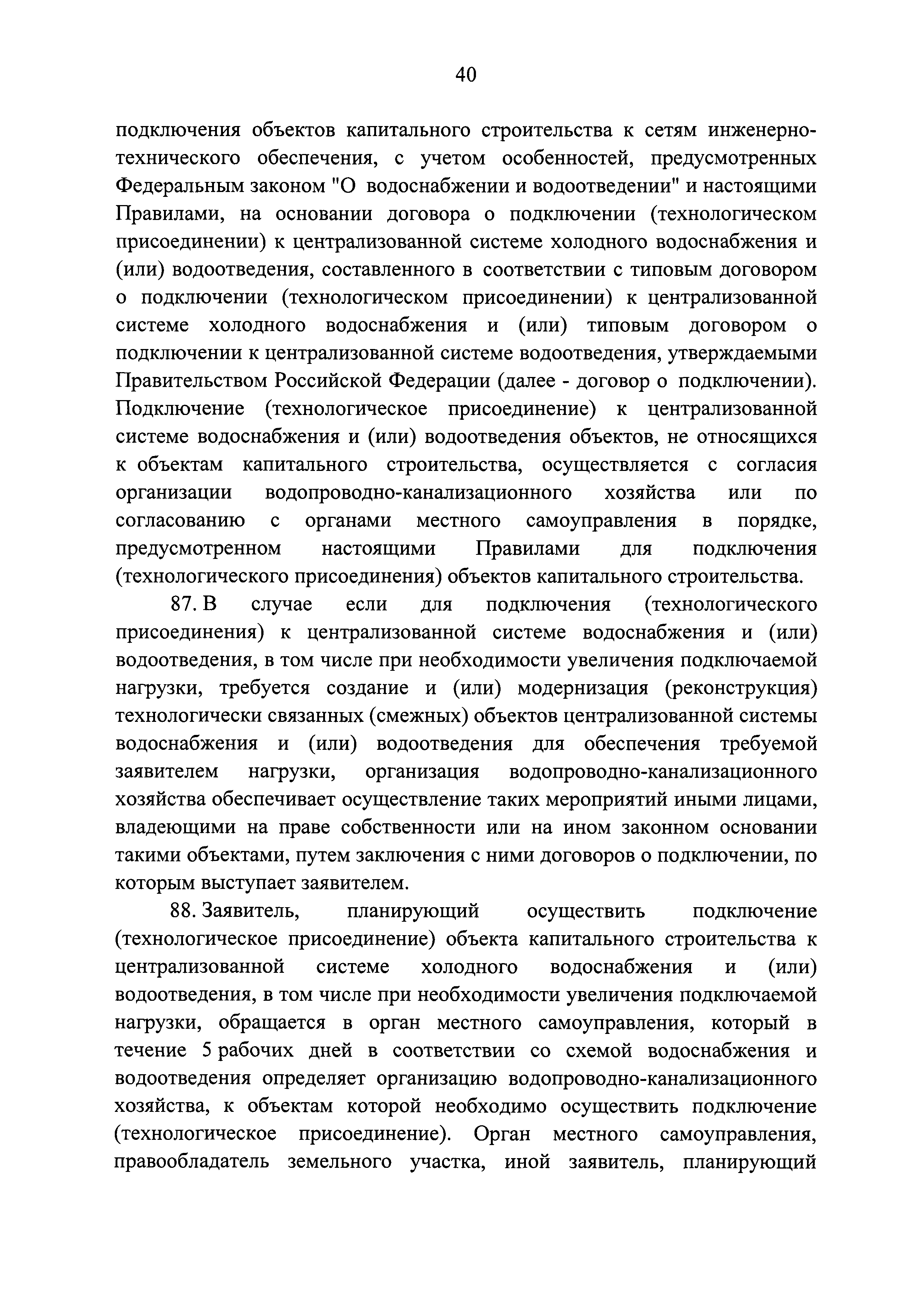 Постановление 644