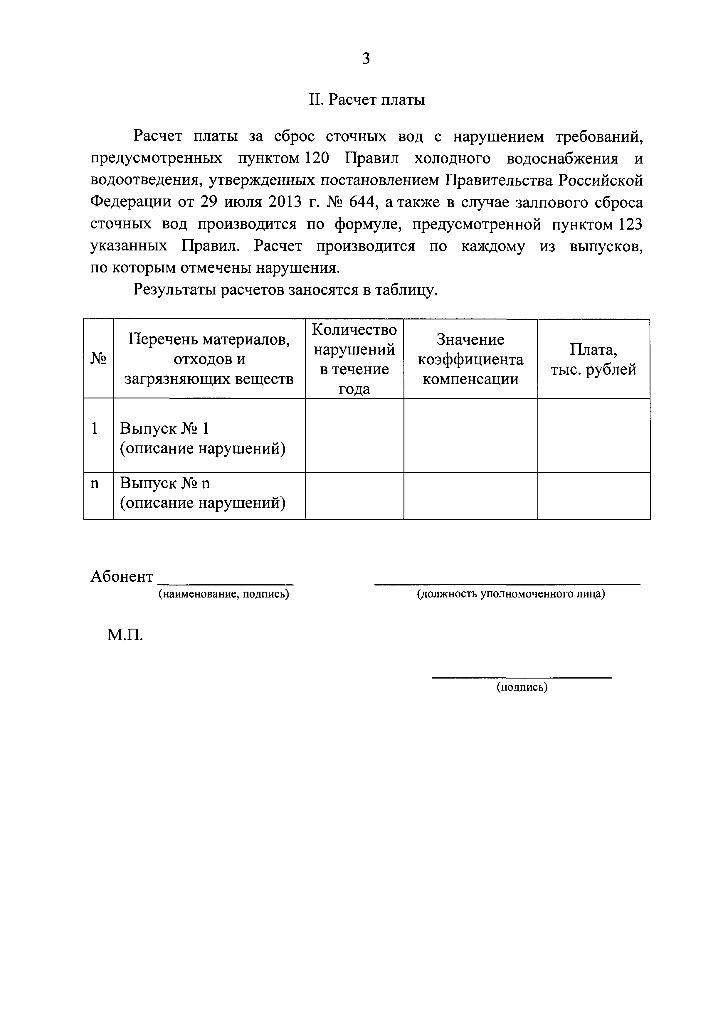 П п 644 от 29.07 2013. Об утверждении правил холодного водоснабжения и водоотведения. Постановление 644. Постановление правительства 644 от 29.07.2013. Об утверждении правил холодного.