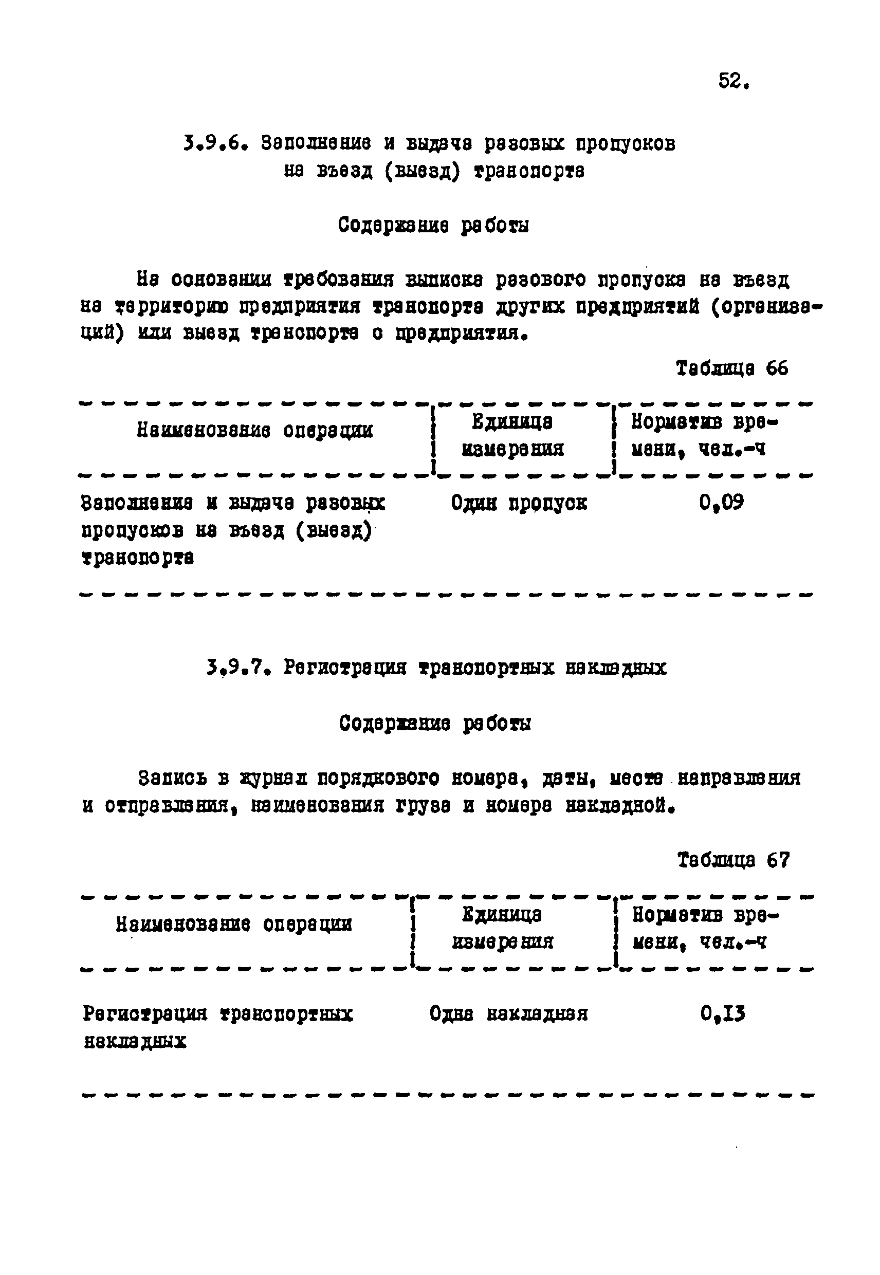 Скачать Межотраслевые укрупненные нормативы времени на работы по  комплектованию и учету кадров