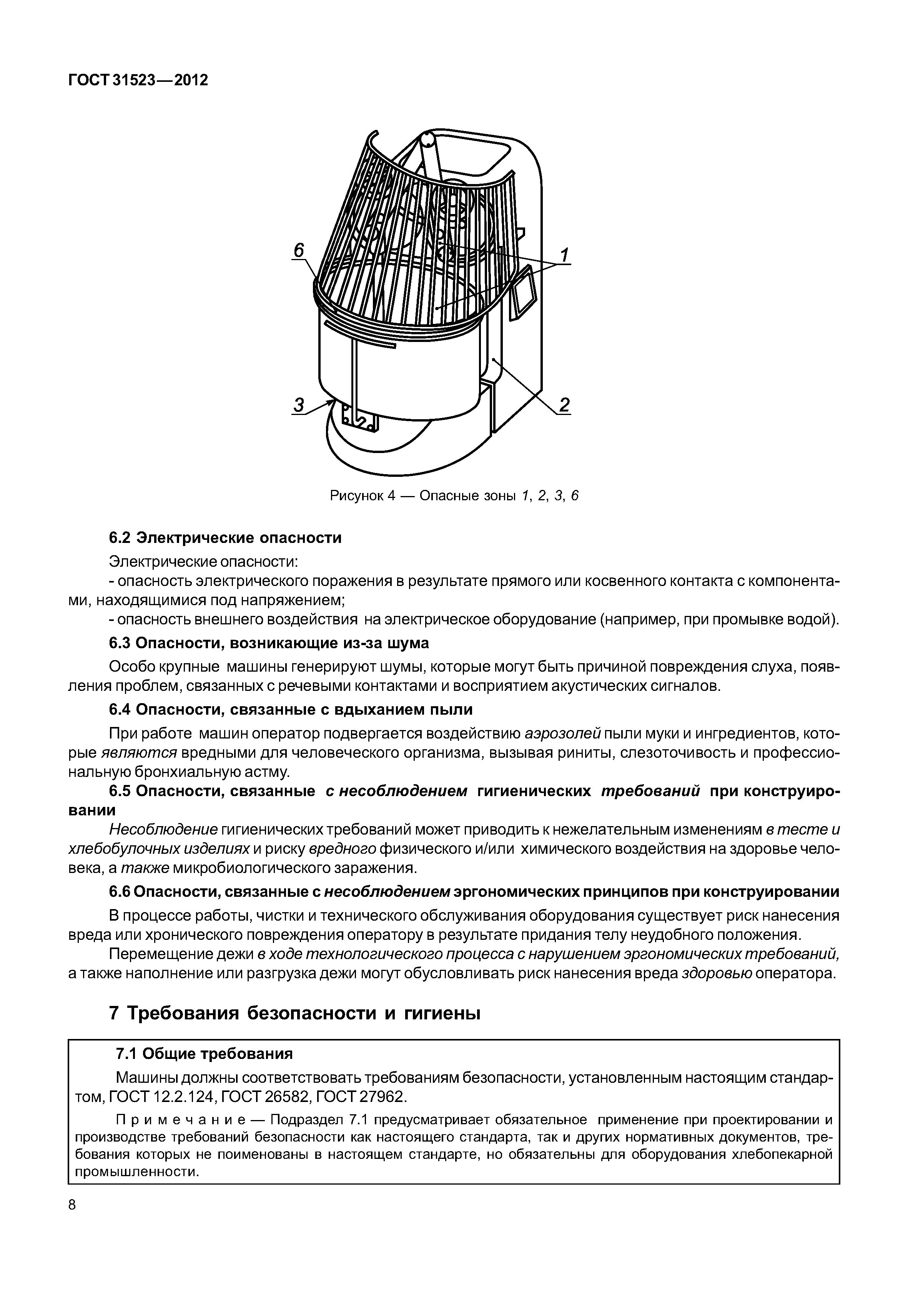 ГОСТ 31523-2012