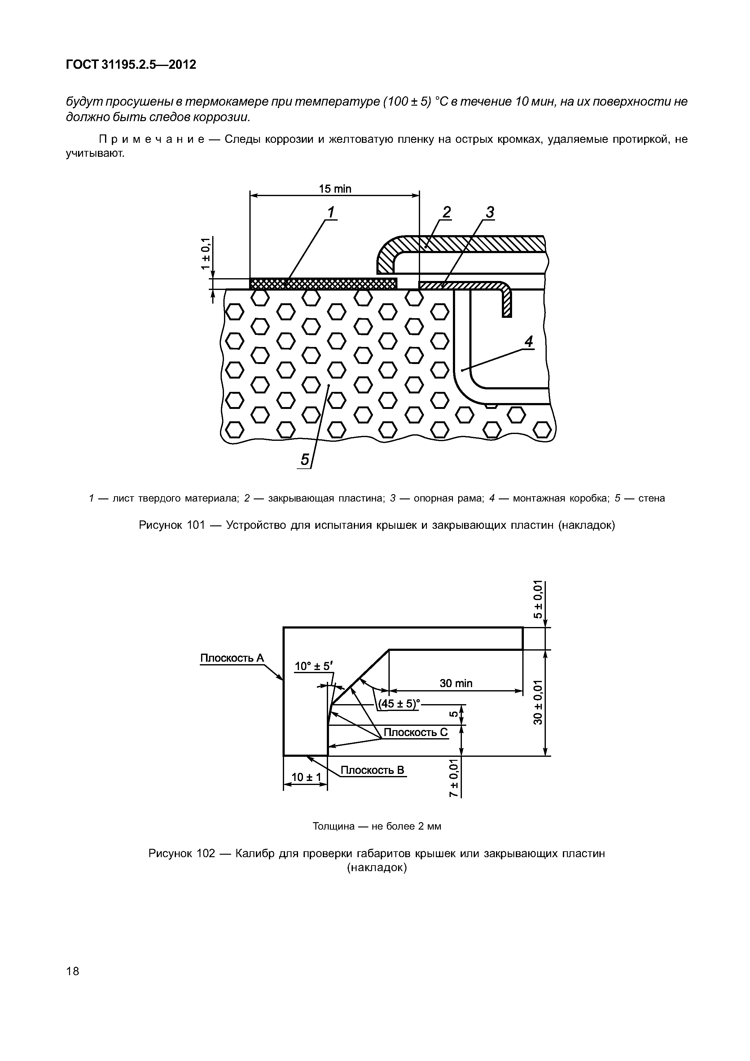 ГОСТ 31195.2.5-2012