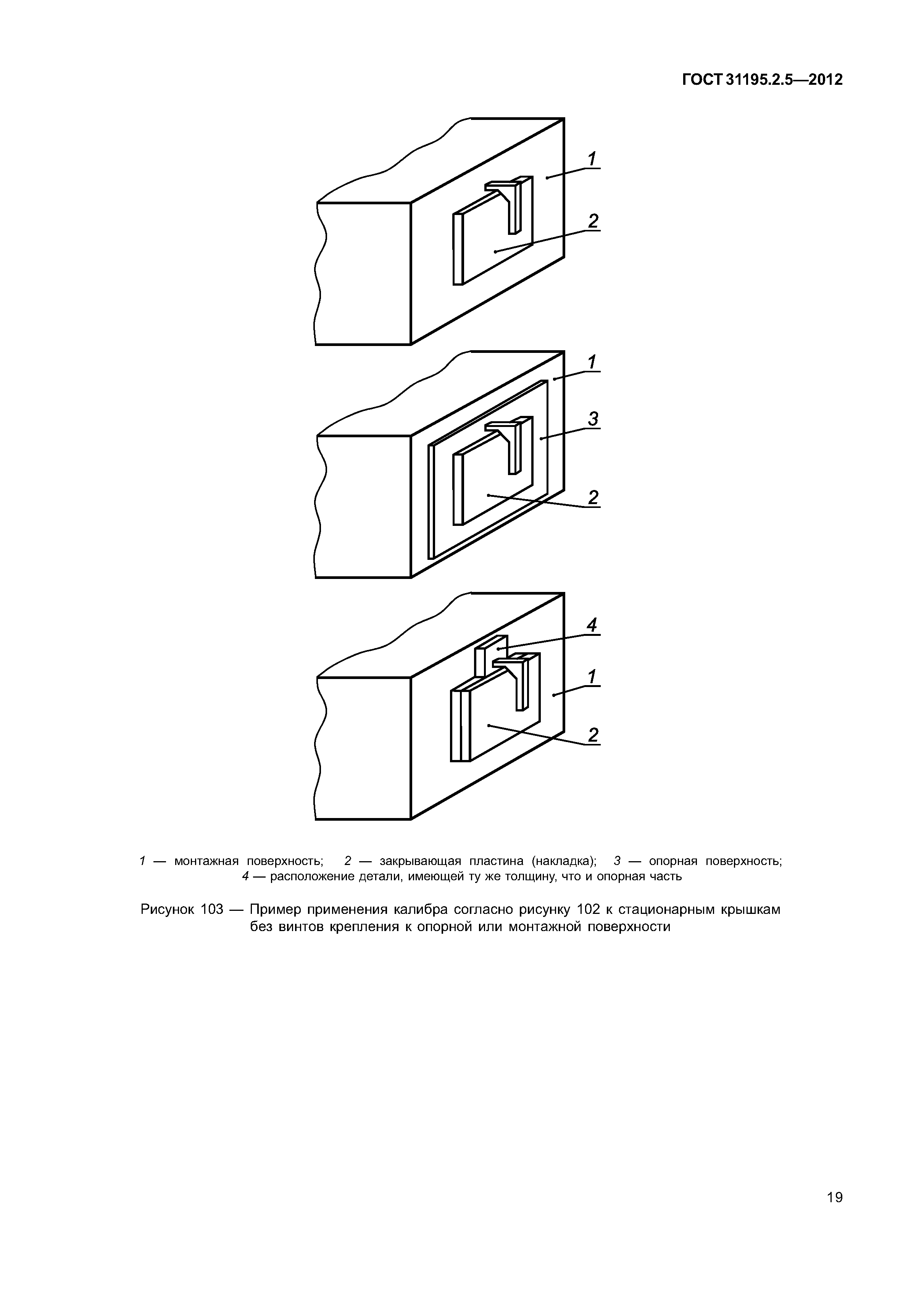 ГОСТ 31195.2.5-2012