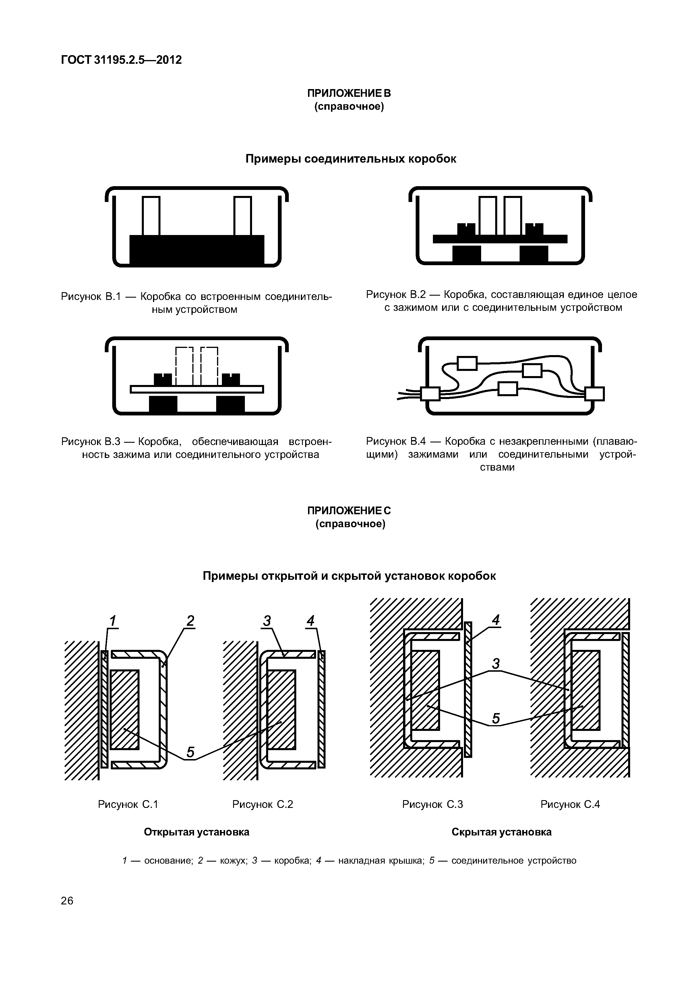 ГОСТ 31195.2.5-2012