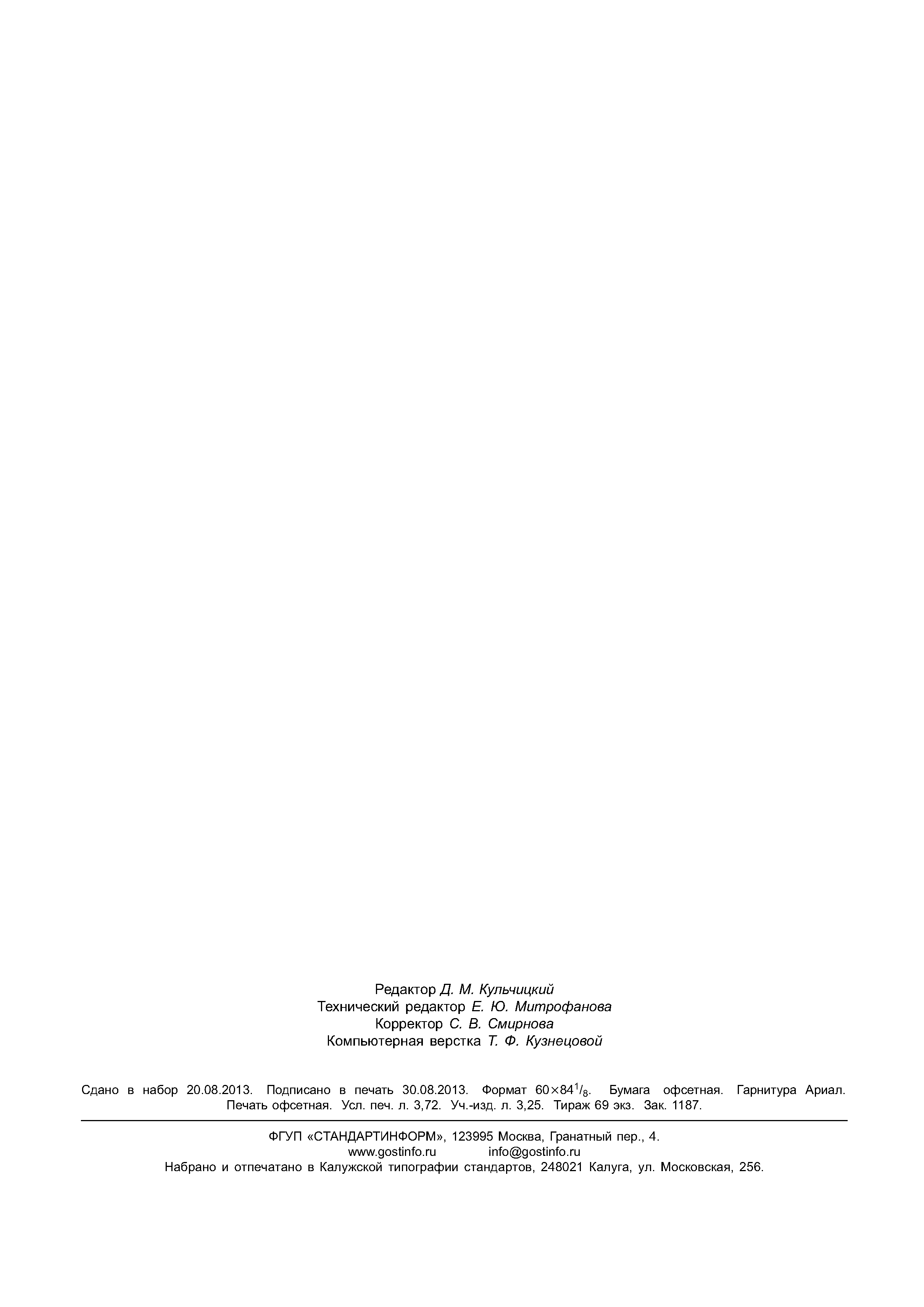 ГОСТ 31195.2.5-2012