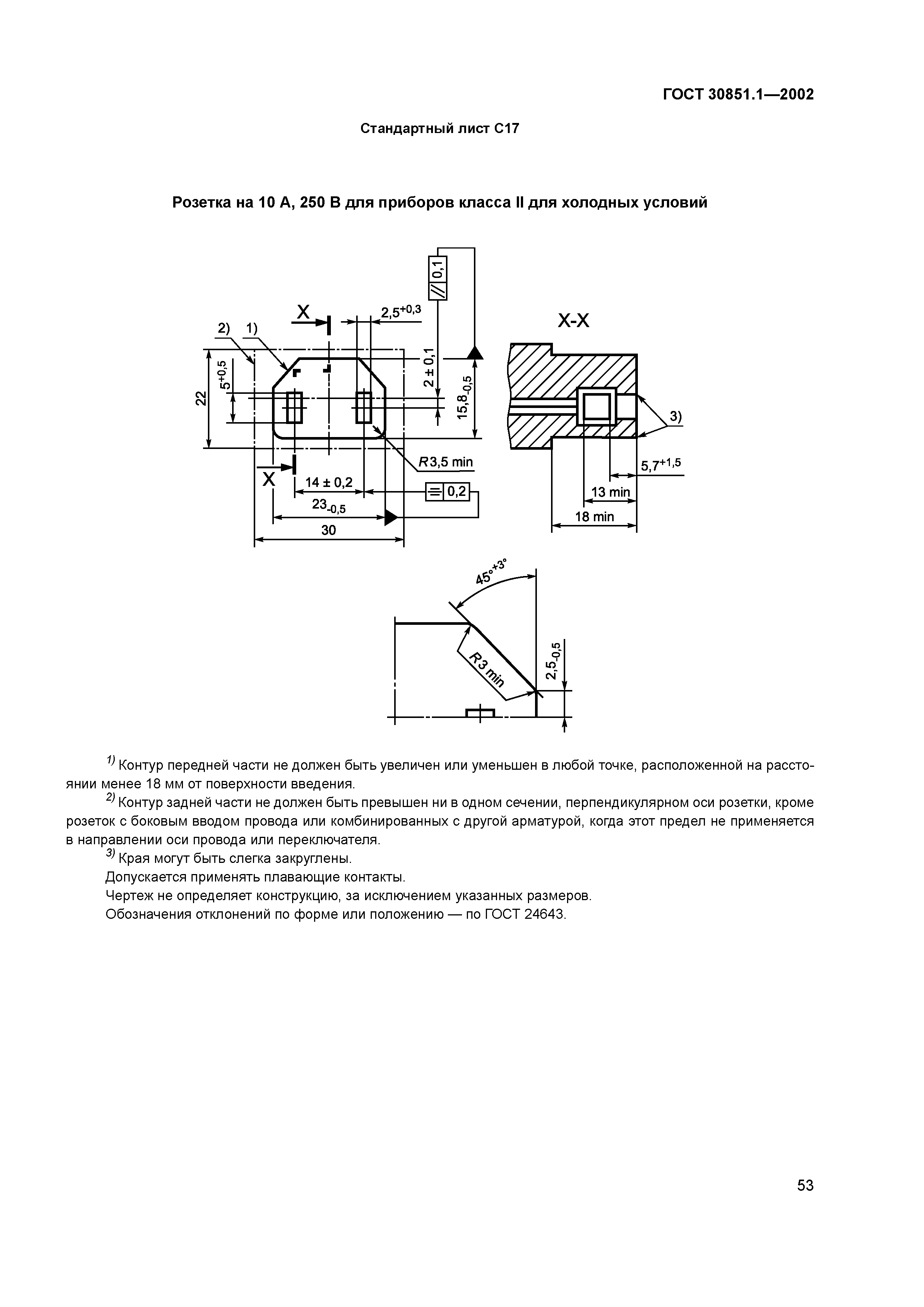 ГОСТ 30851.1-2002