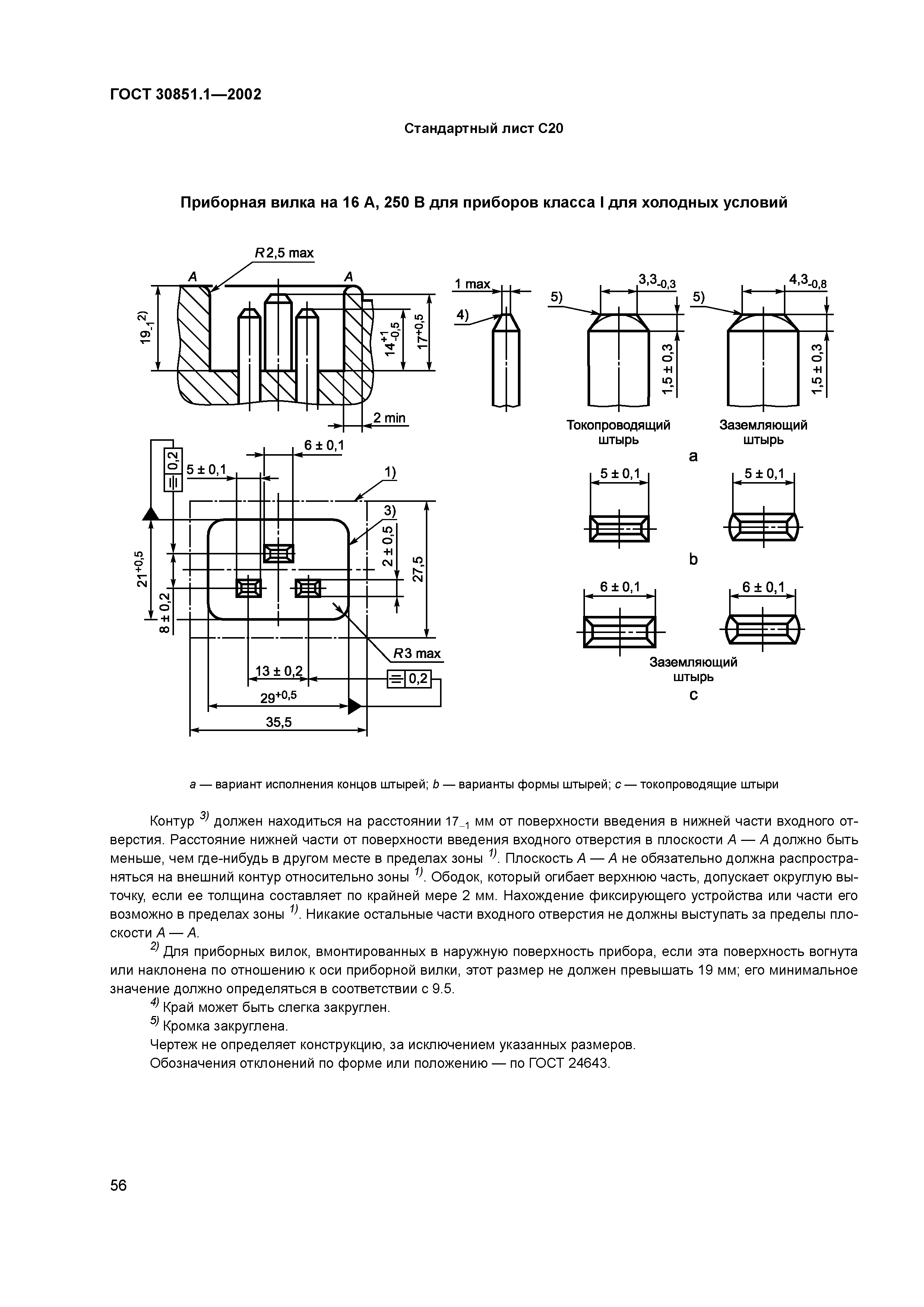 ГОСТ 30851.1-2002