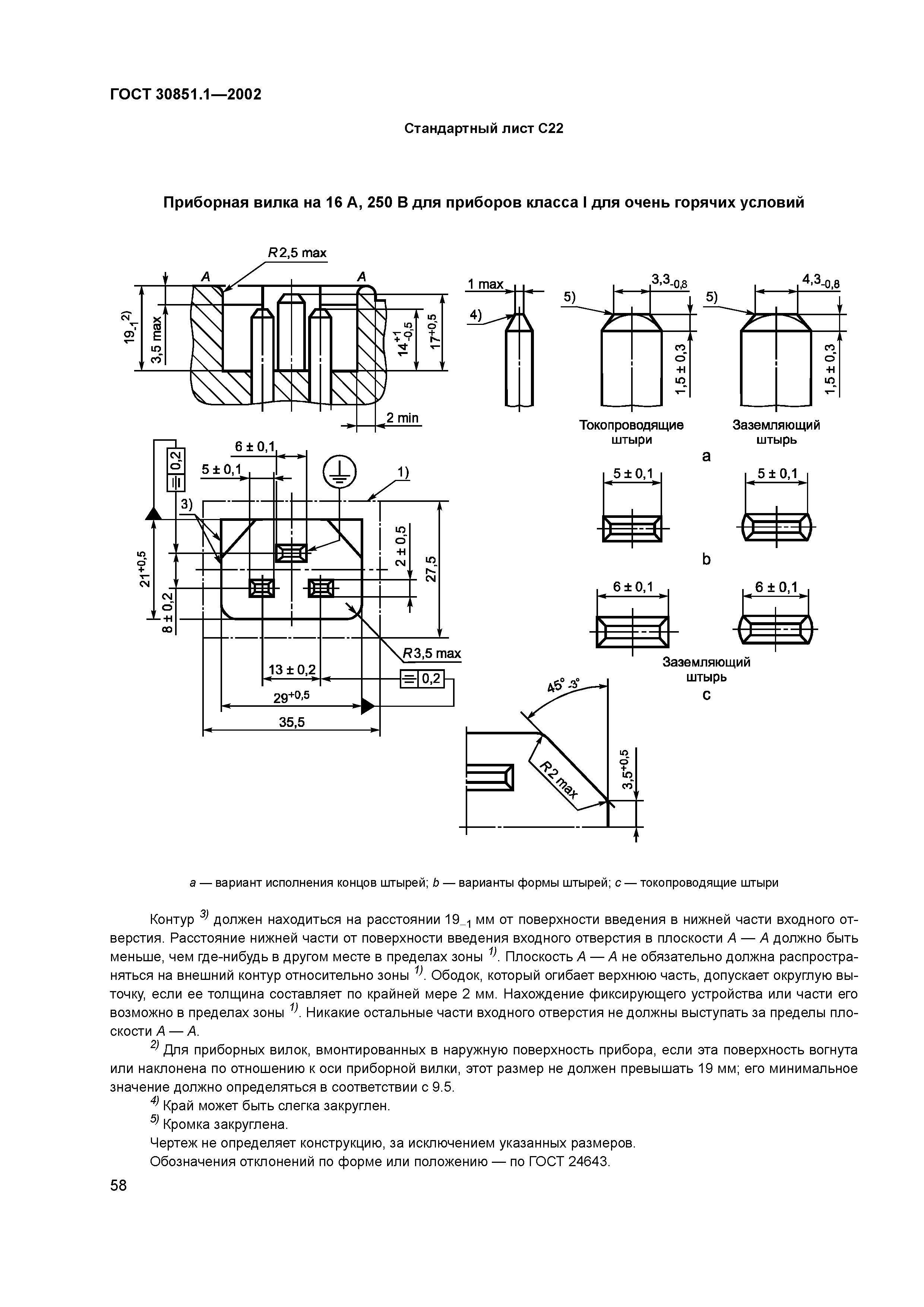 ГОСТ 30851.1-2002