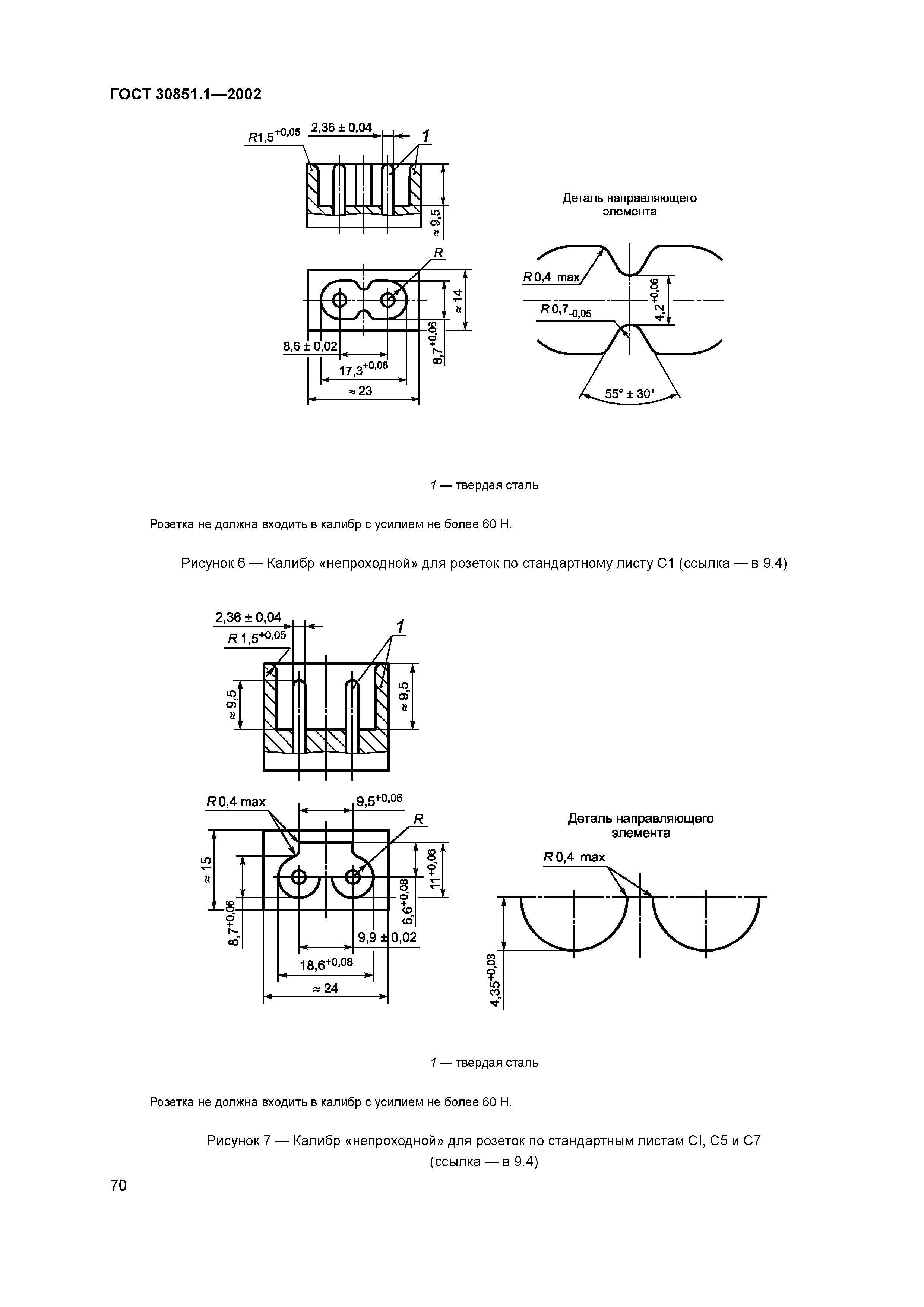 ГОСТ 30851.1-2002