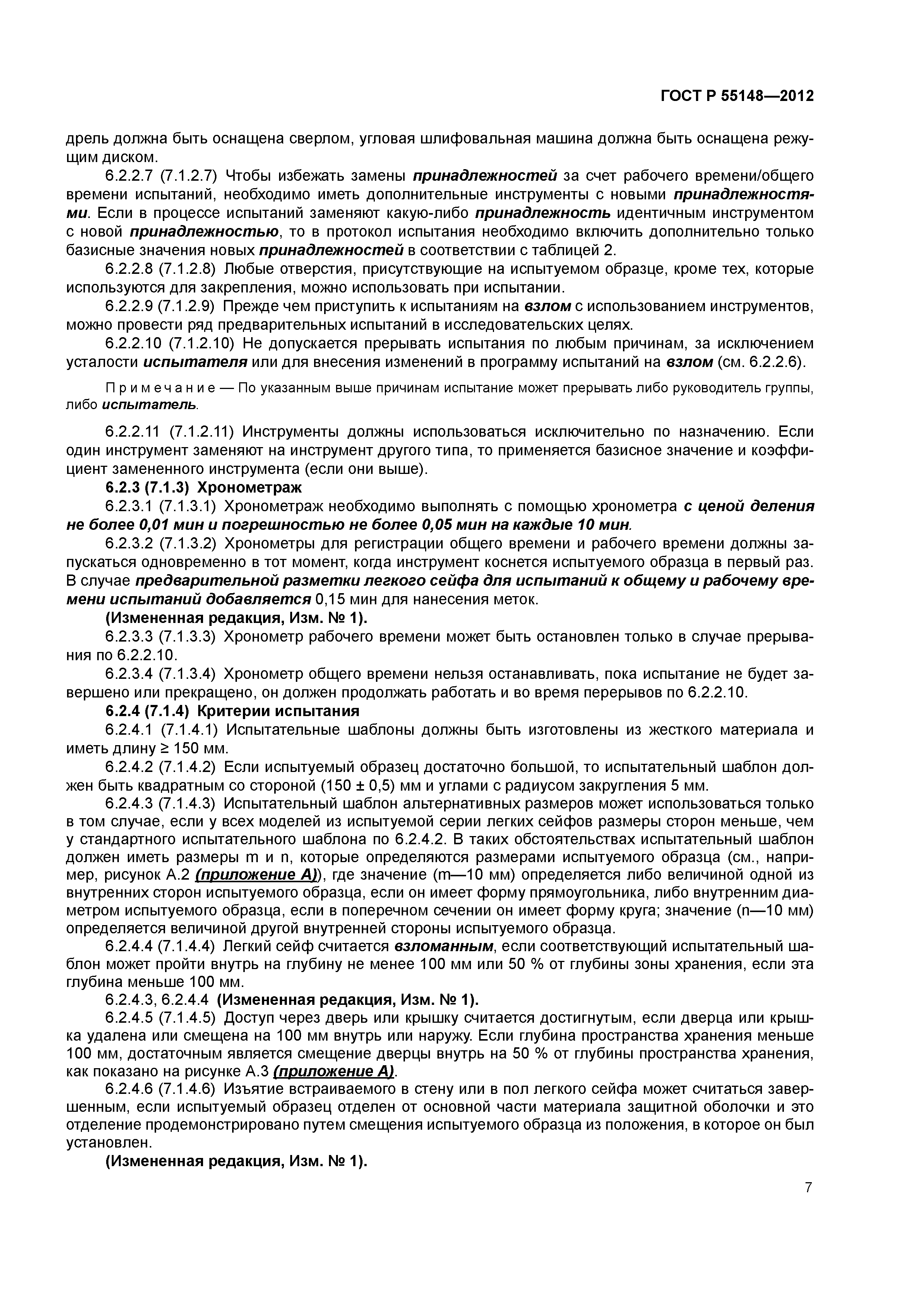 ГОСТ Р 55148-2012