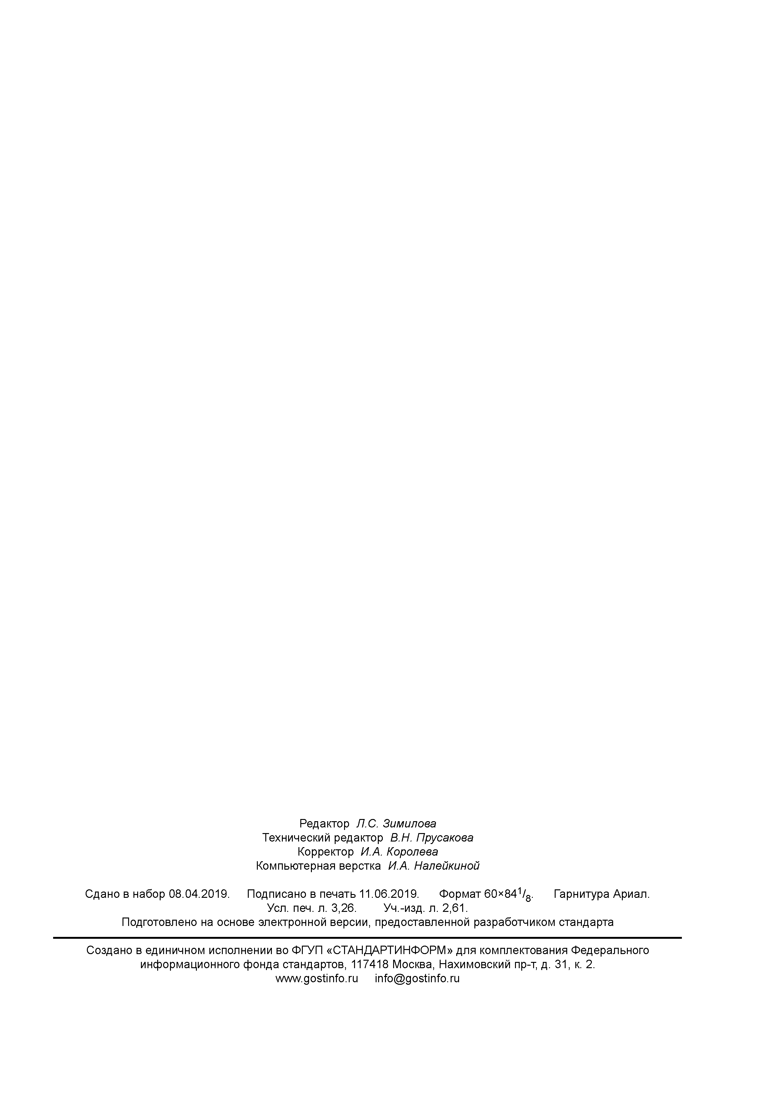 ГОСТ Р 55067-2012