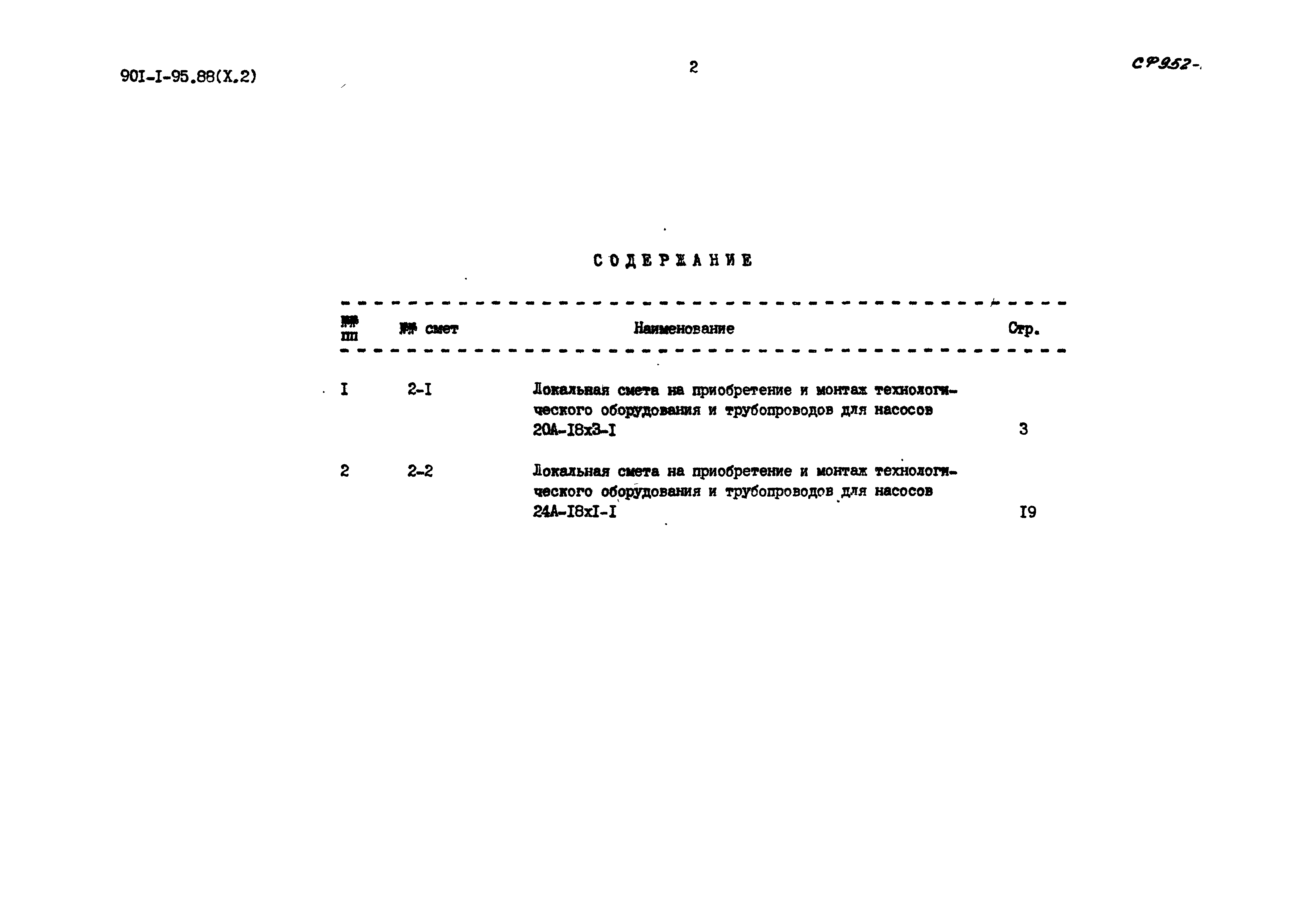 Типовой проект 901-1-95.88