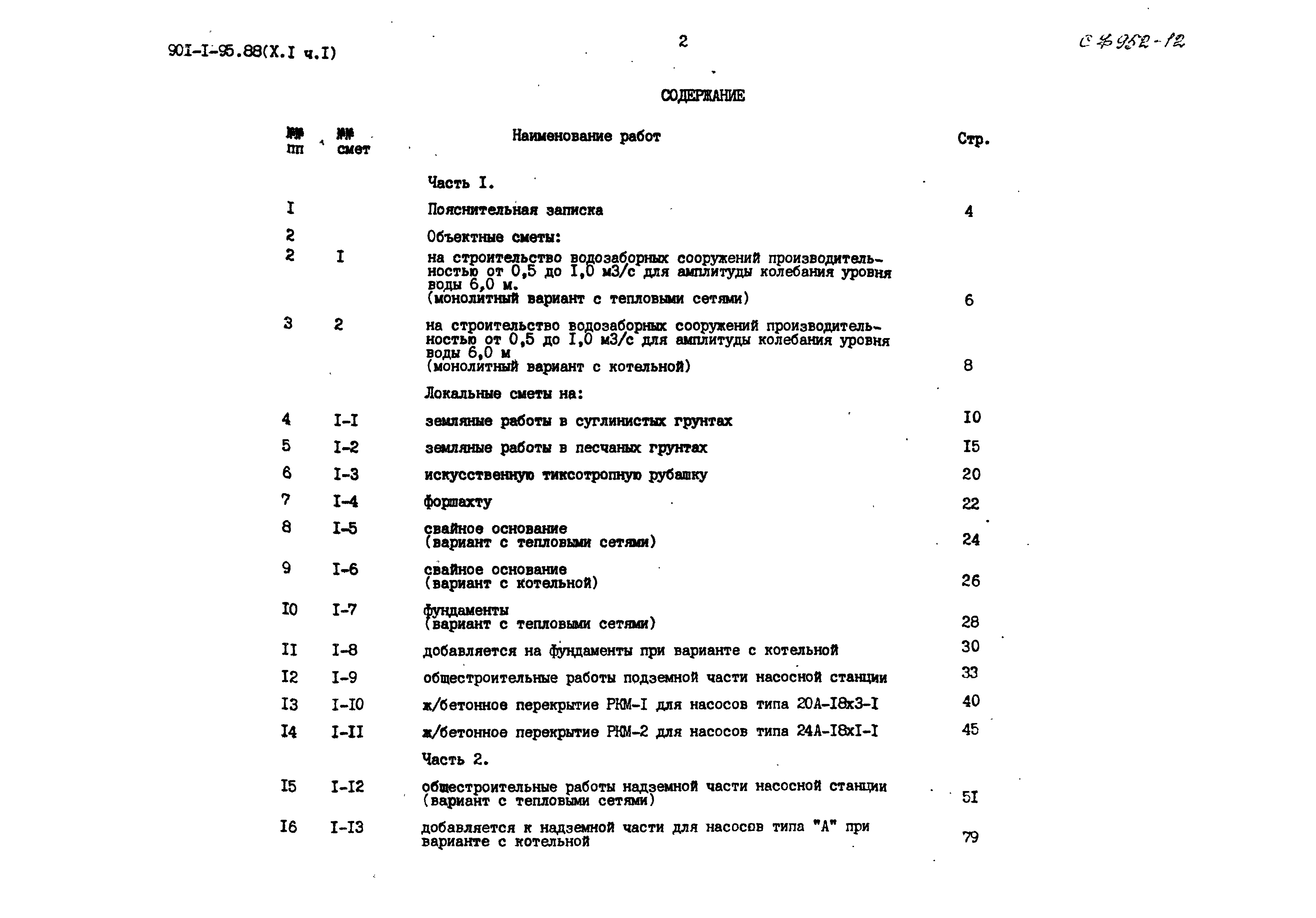 Типовой проект 901-1-95.88