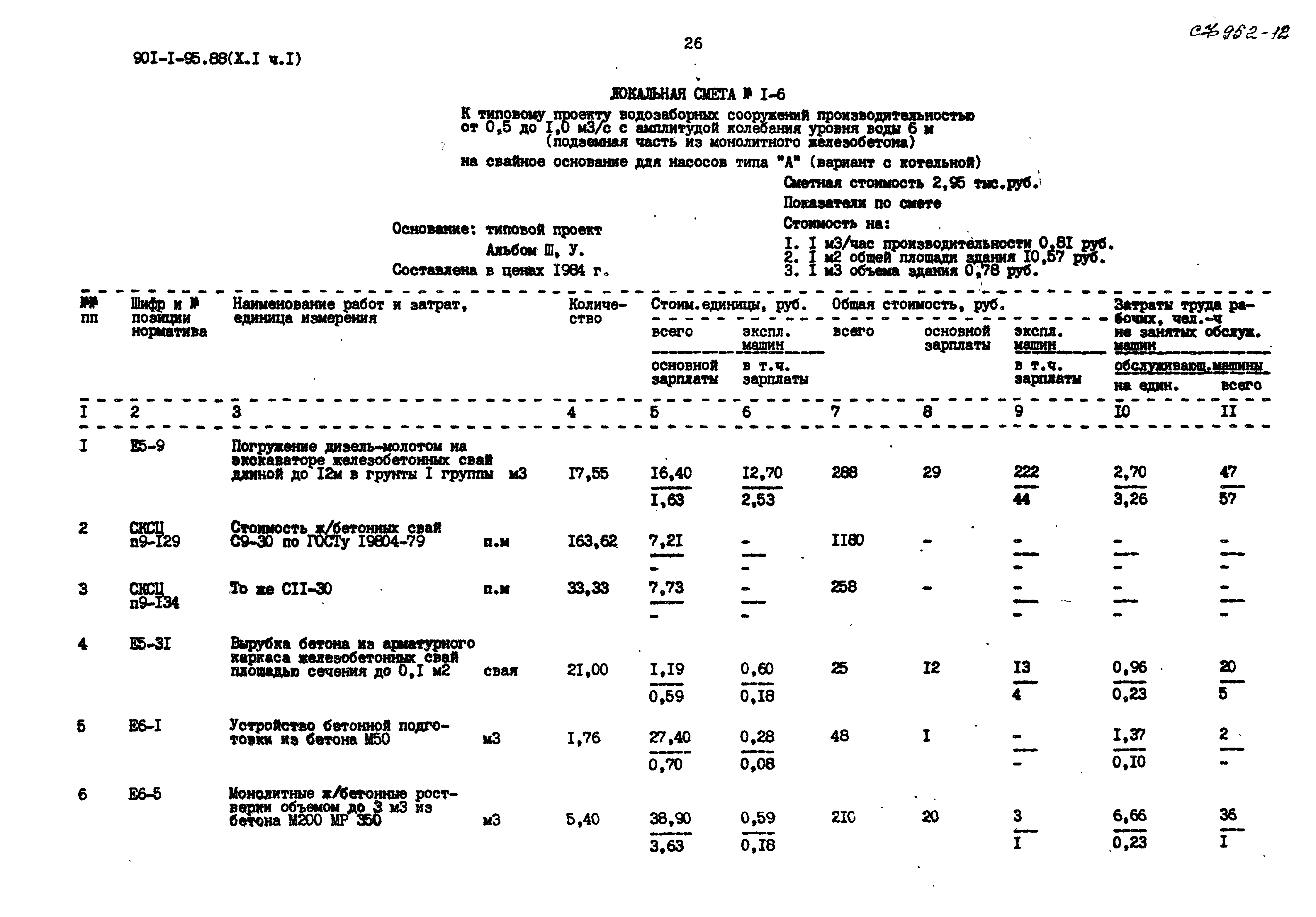 Смета кровля 2023. Монтаж кабельной эстакады смета. Архитектура смета. Демонтаж рубероида смета. Демонтаж рубероида смета.