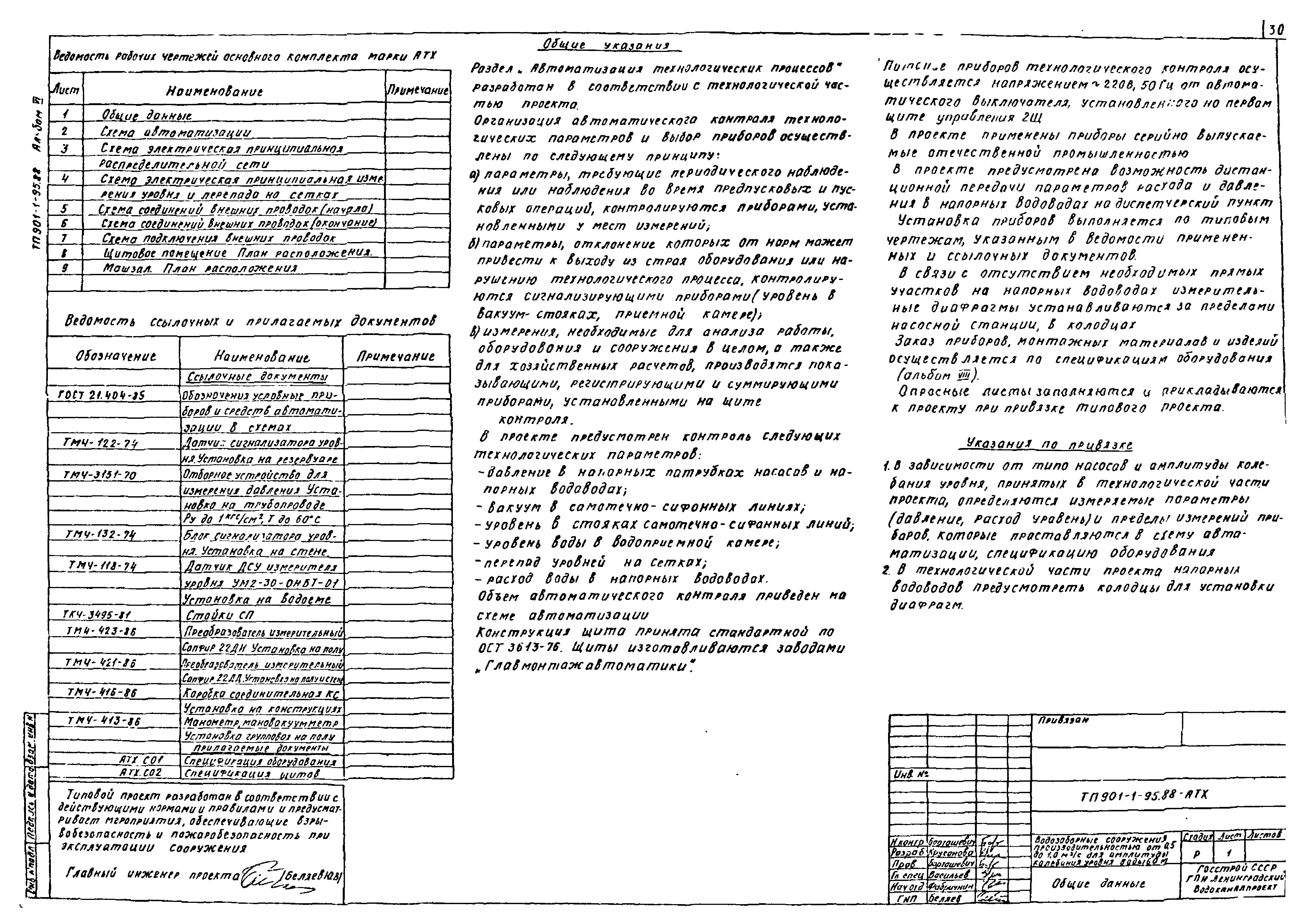 Типовой проект 901-1-95.88