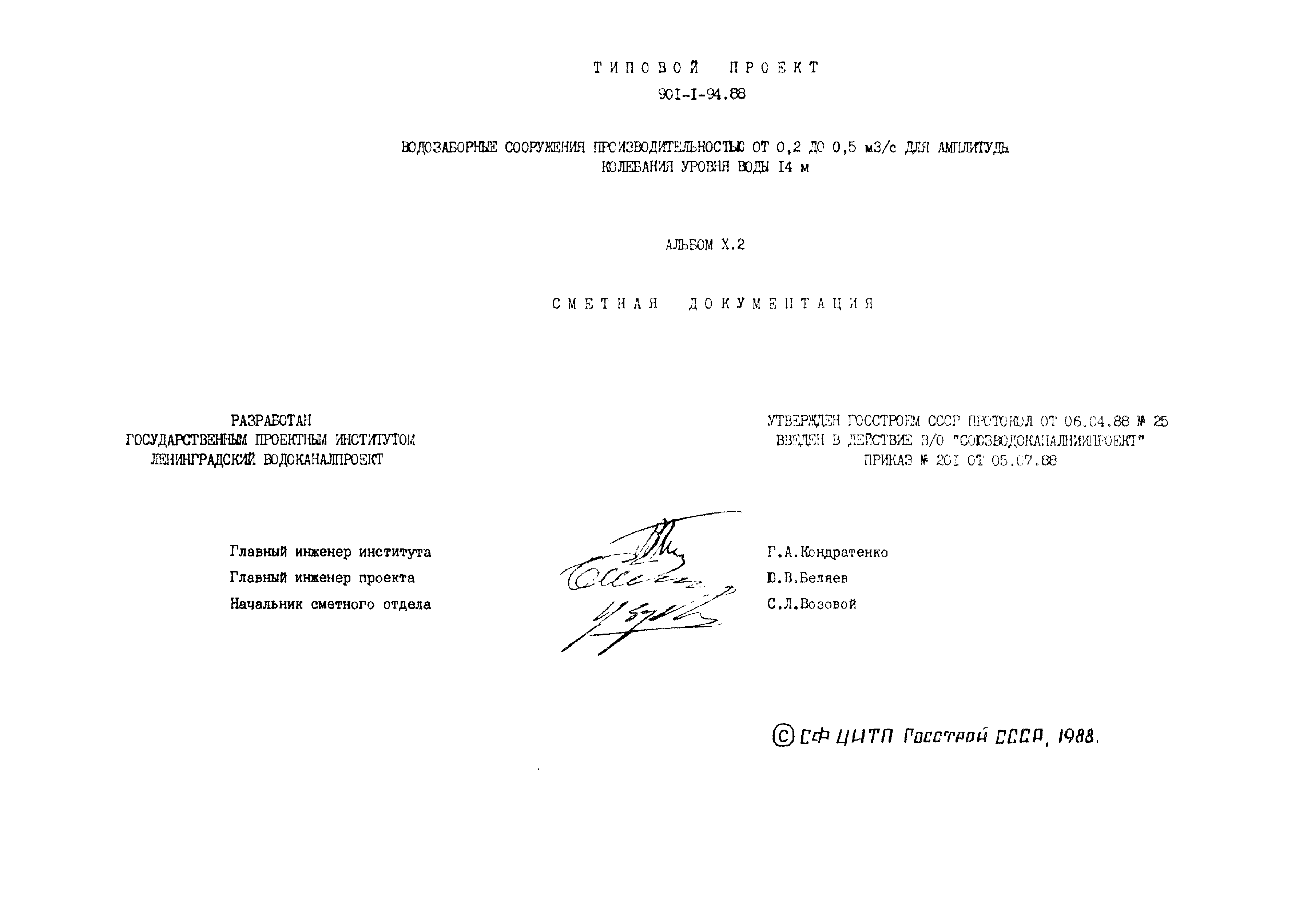 Типовой проект 901-1-94.88