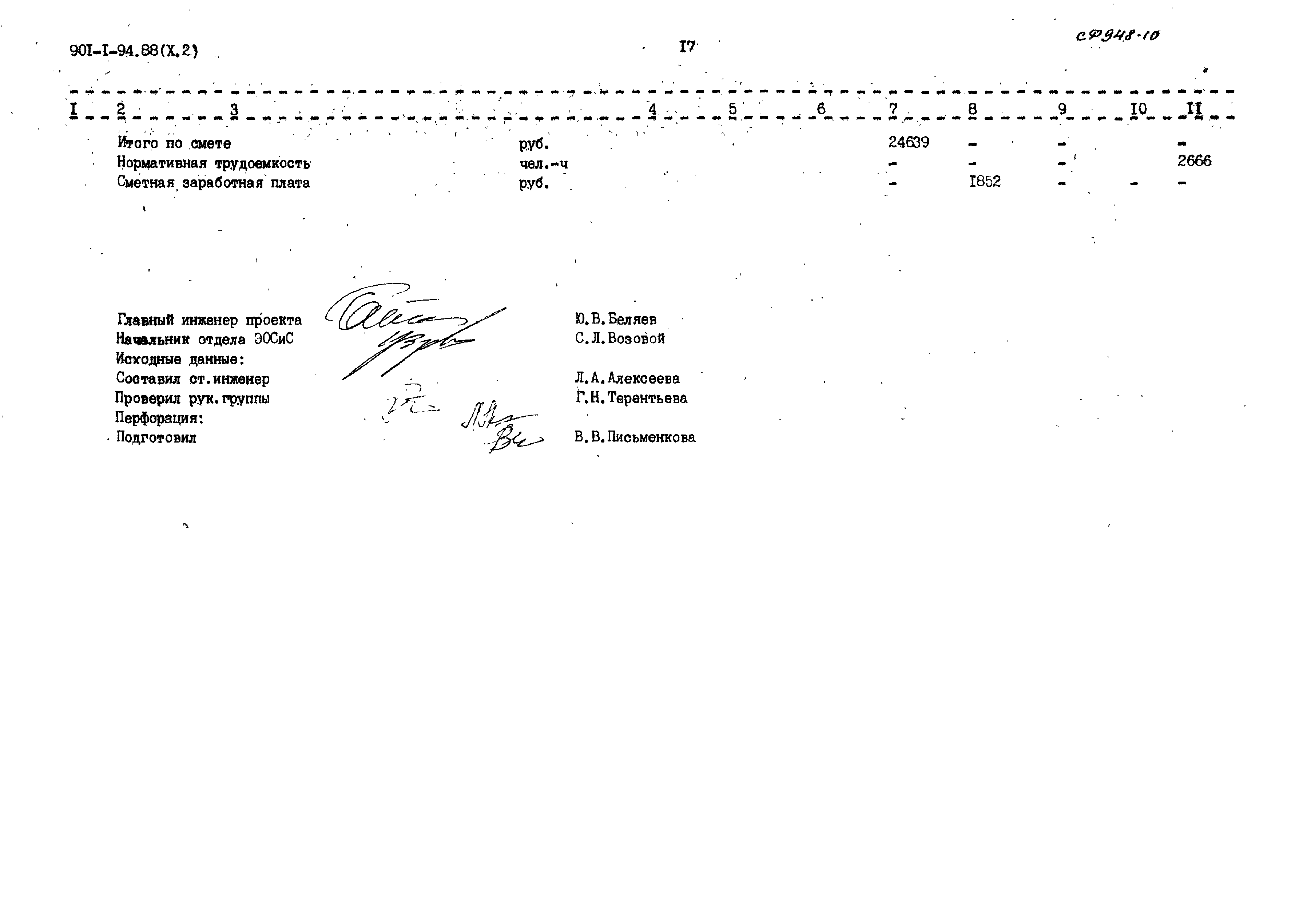 Типовой проект 901-1-94.88