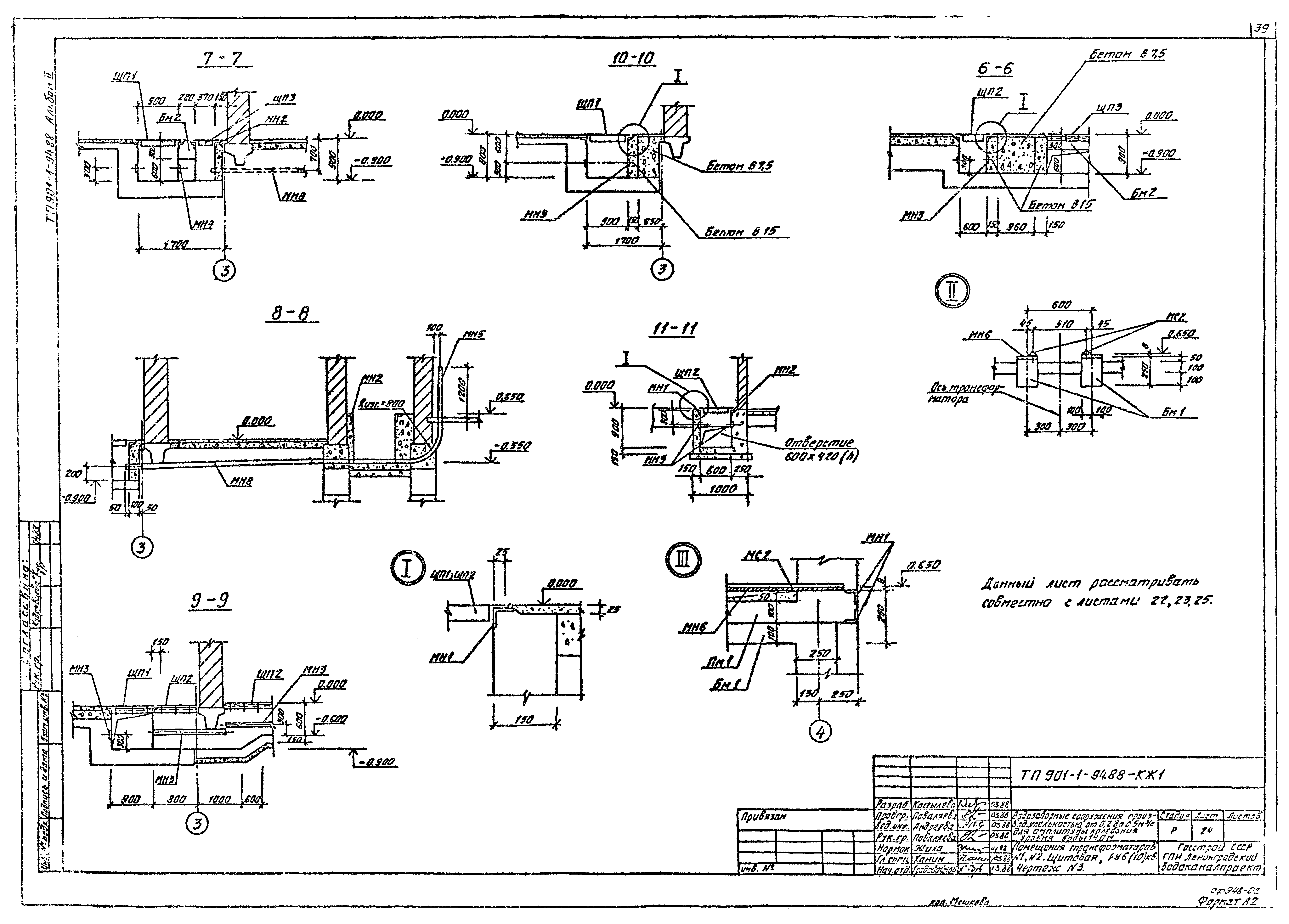 Типовой проект 901-1-94.88