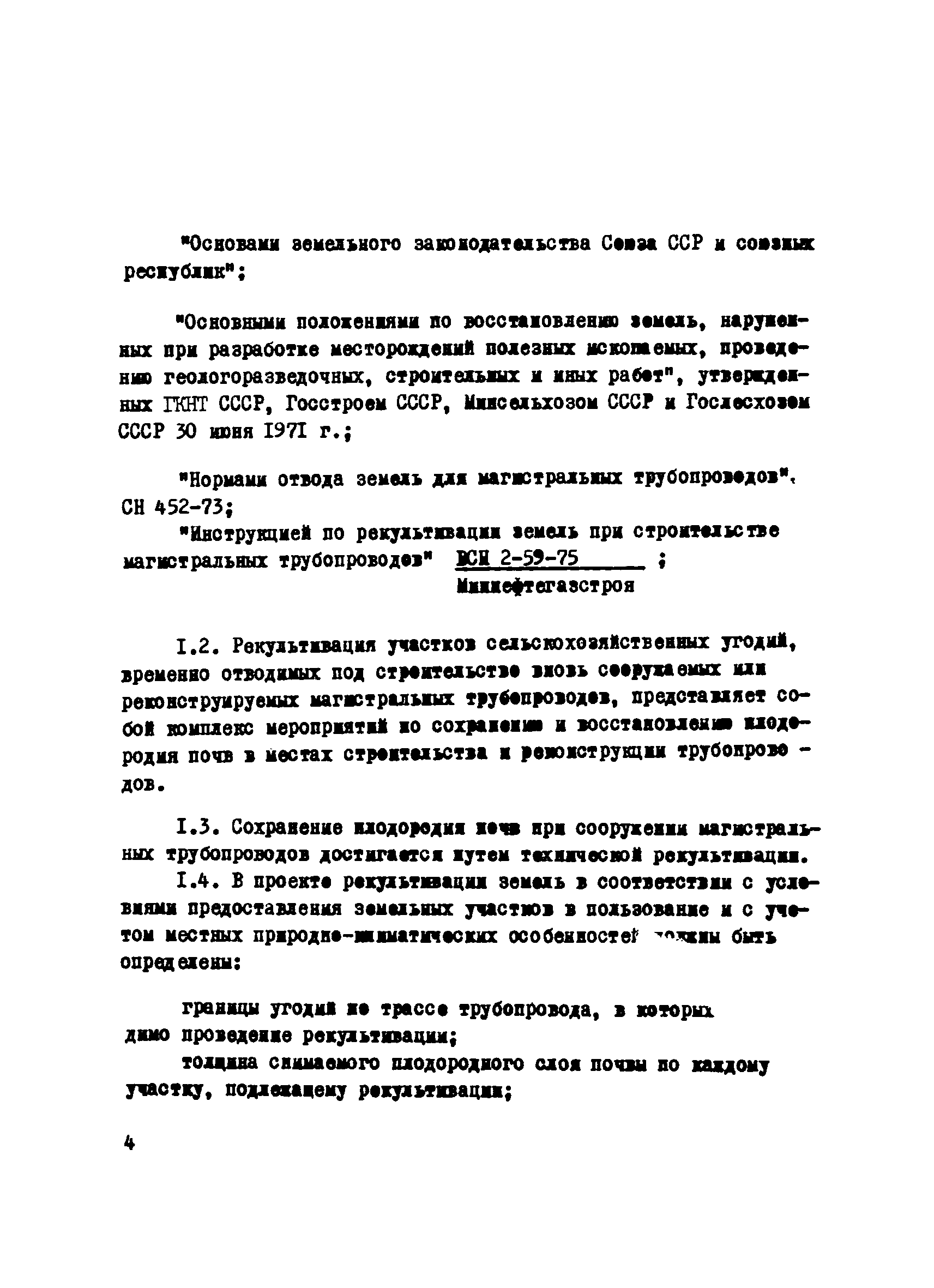 Всн 179-85 Инструкция По Рекультивации Земель При Строительстве Трубопроводов