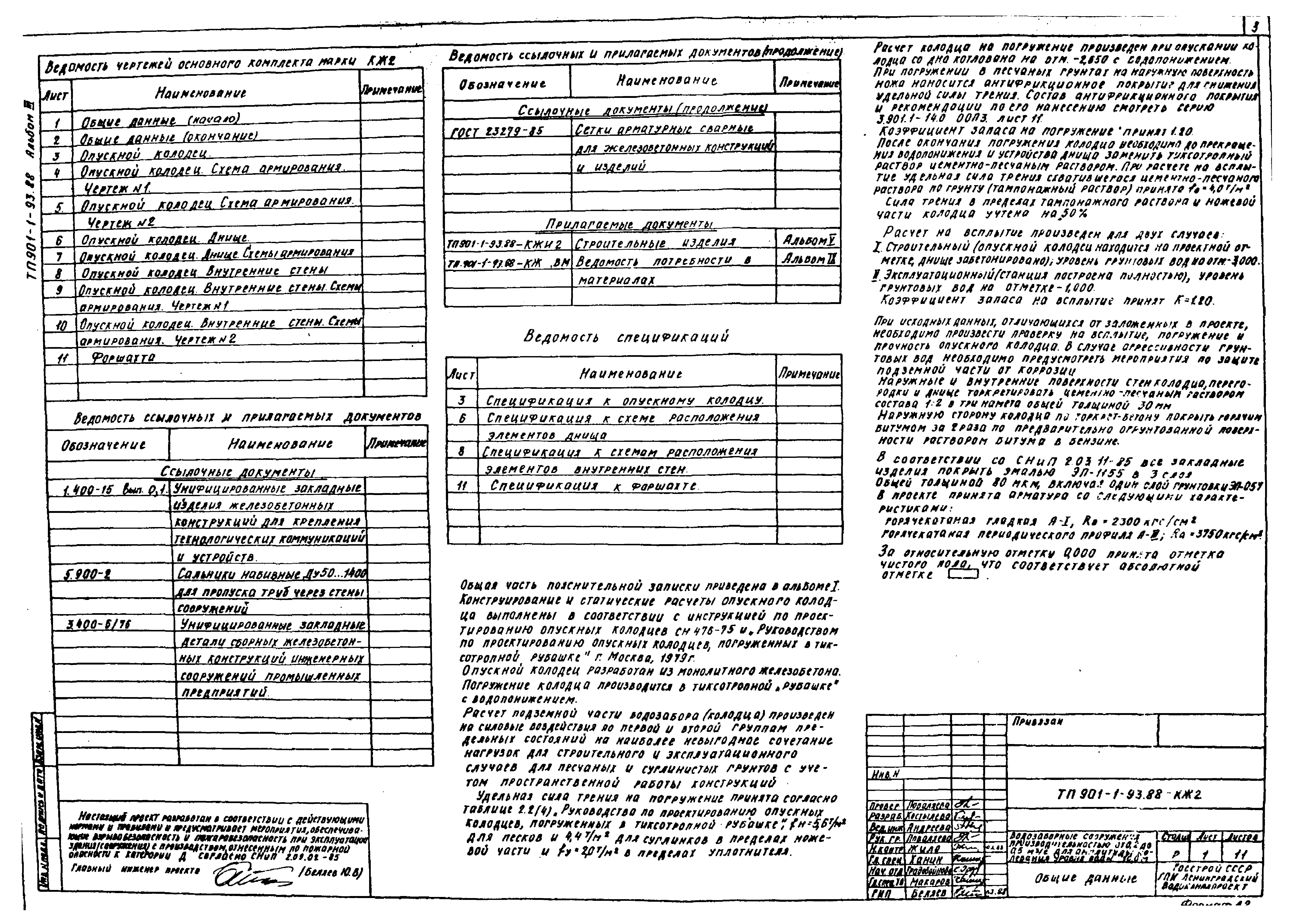 Типовой проект 901-1-93.88