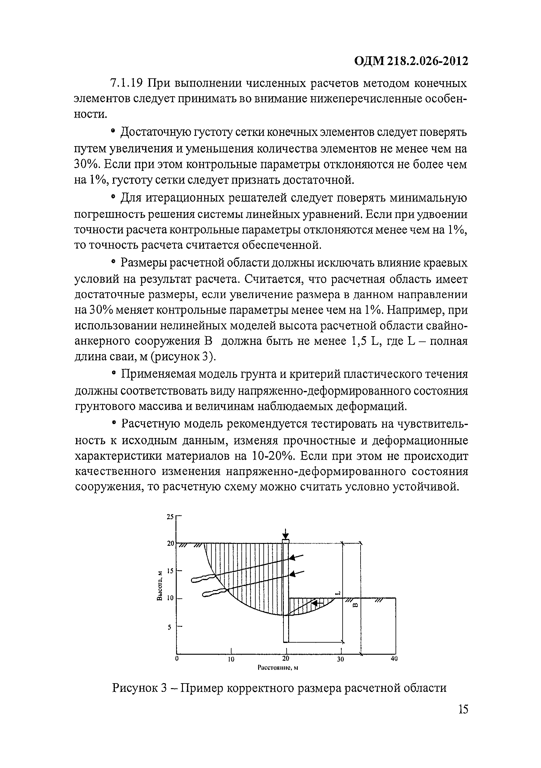 ОДМ 218.2.026-2012