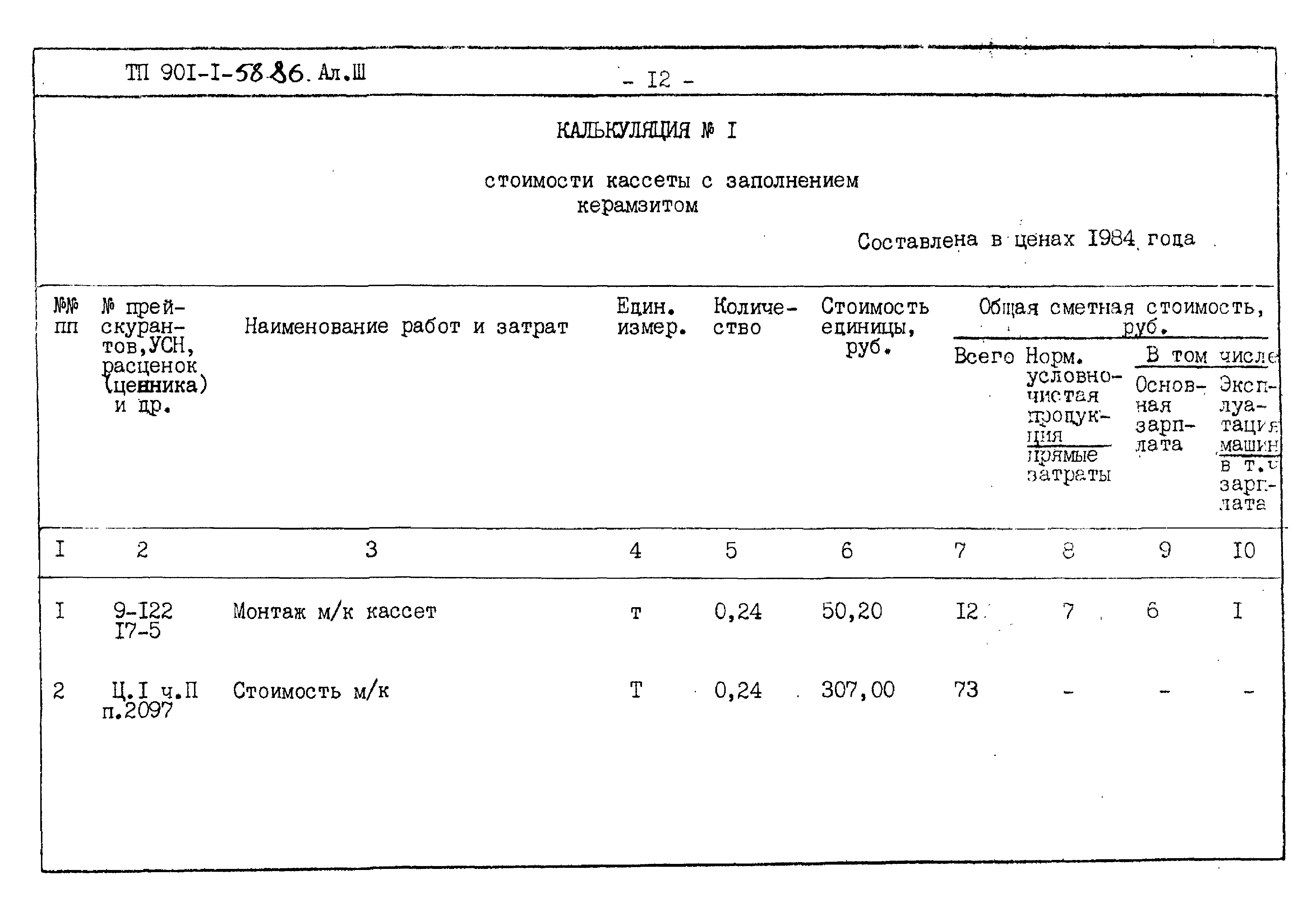 Типовой проект 901-1-58.86