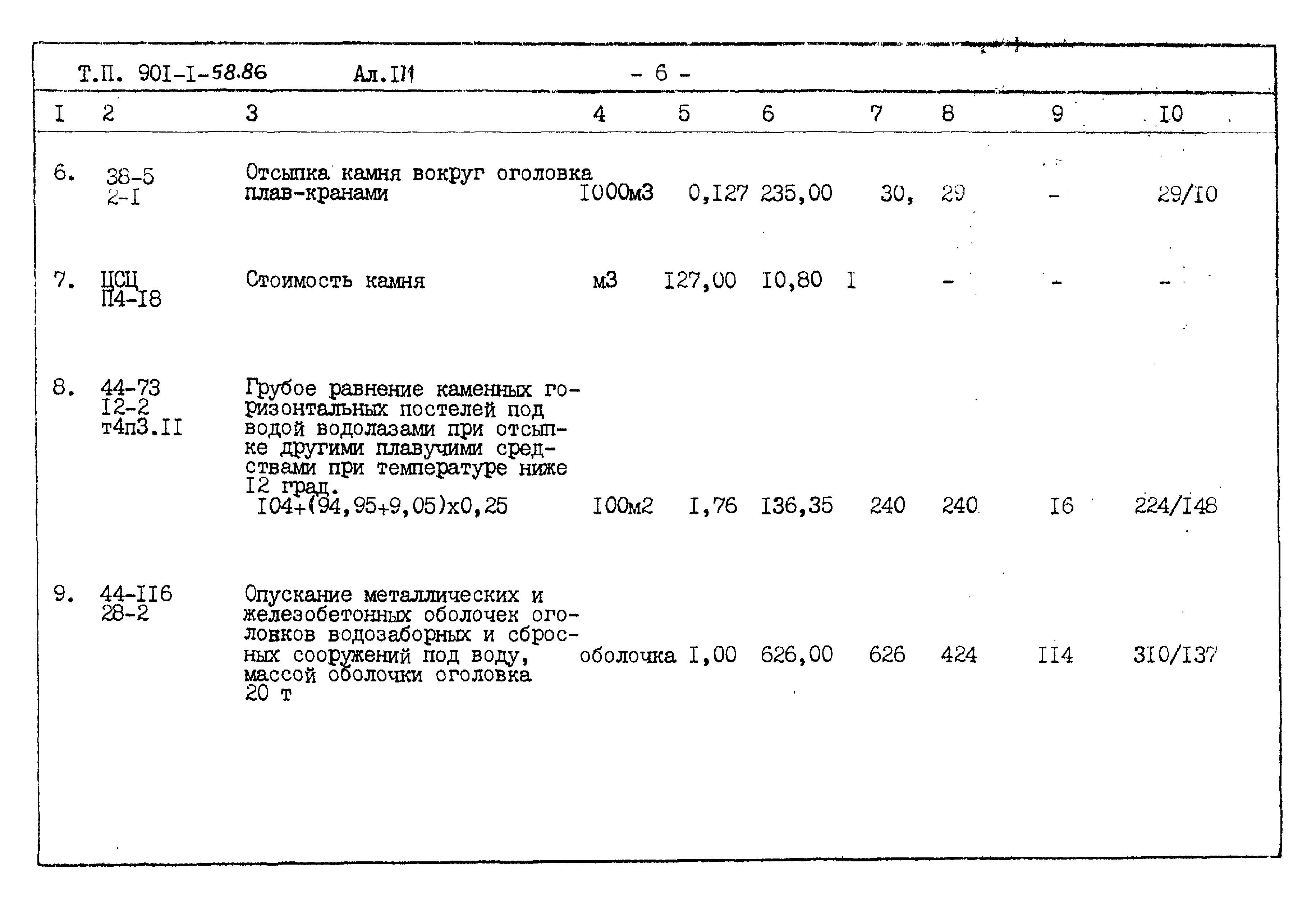 Типовой проект 901-1-58.86