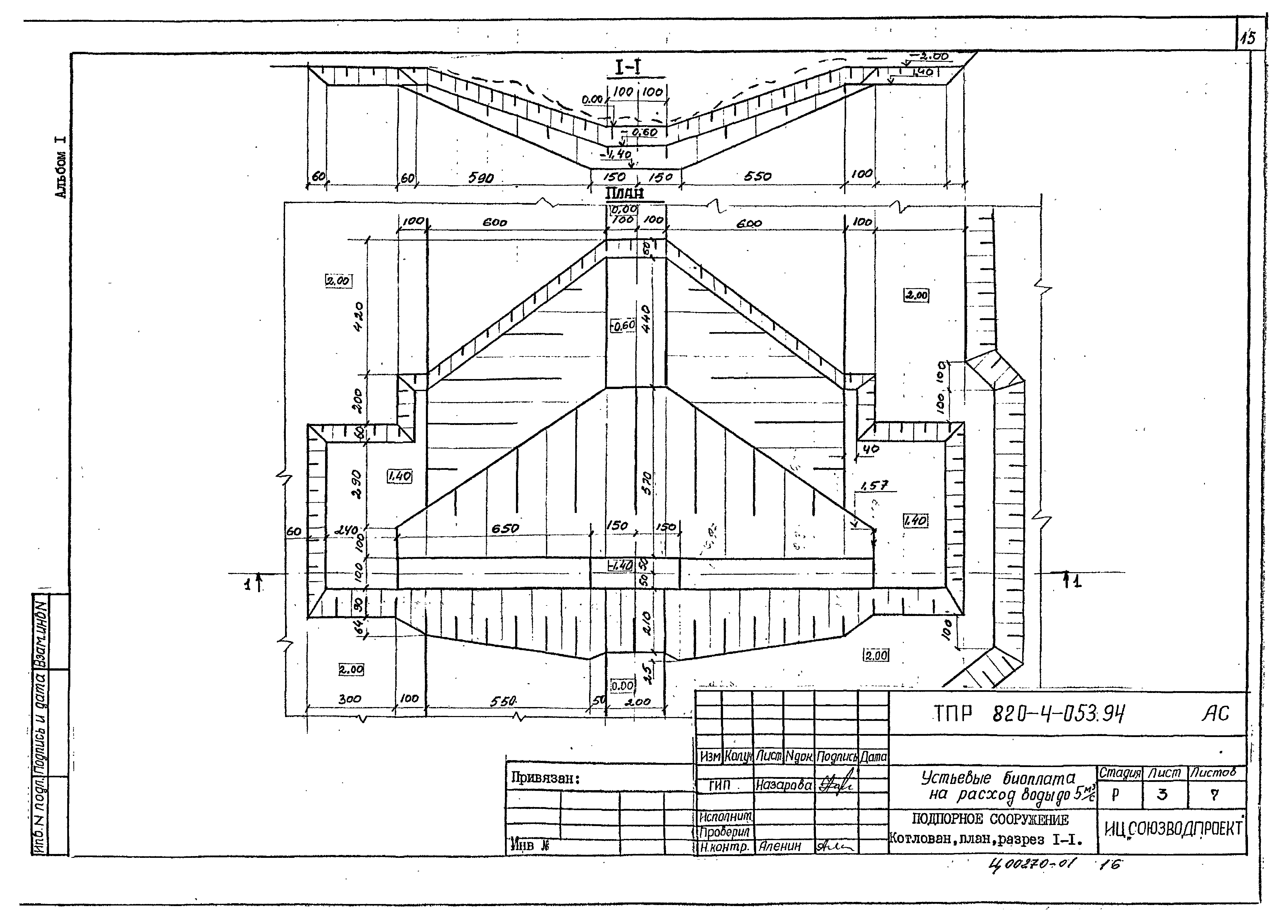 Типовые проектные решения 820-4-053.94