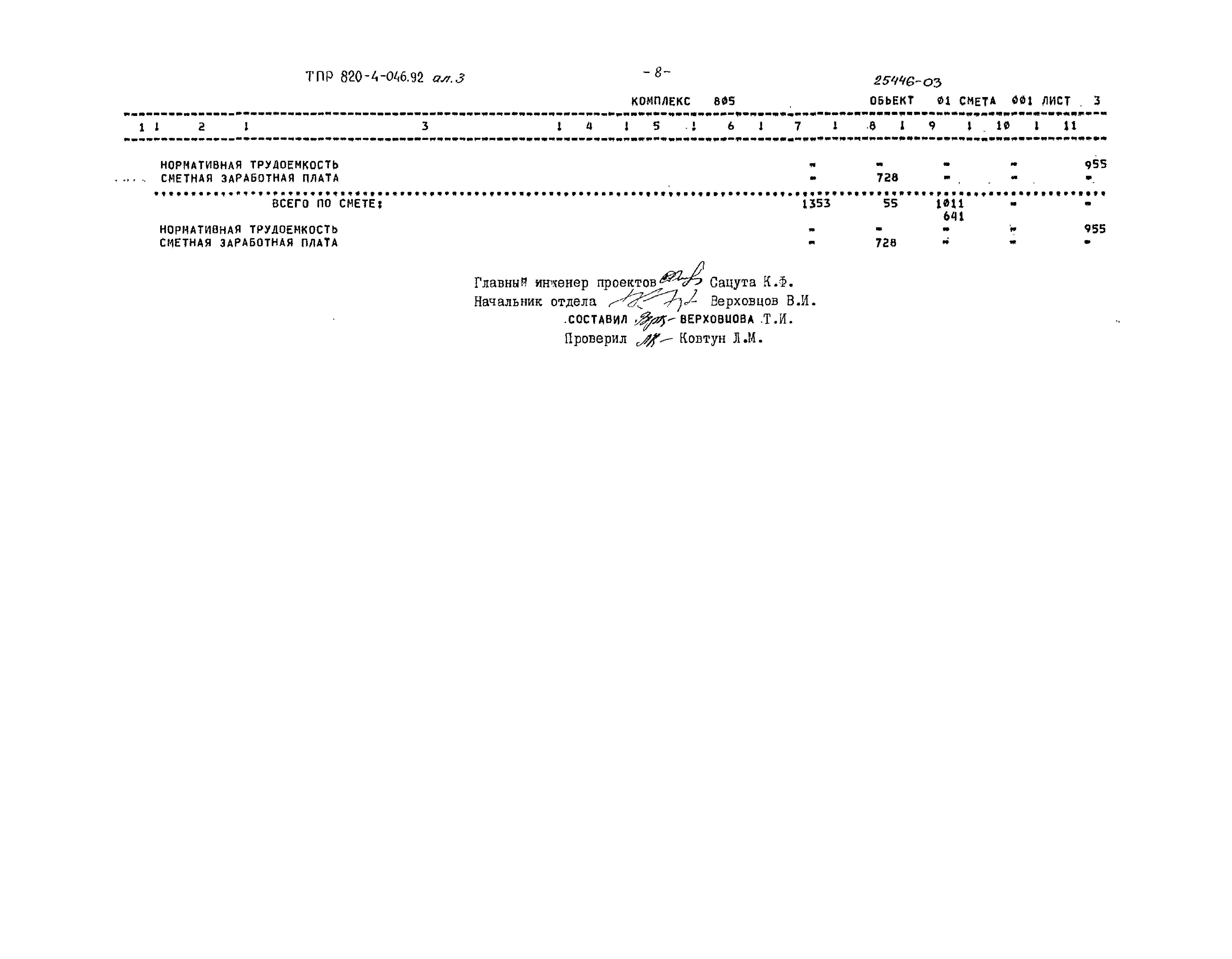 Типовые проектные решения 820-4-046.92