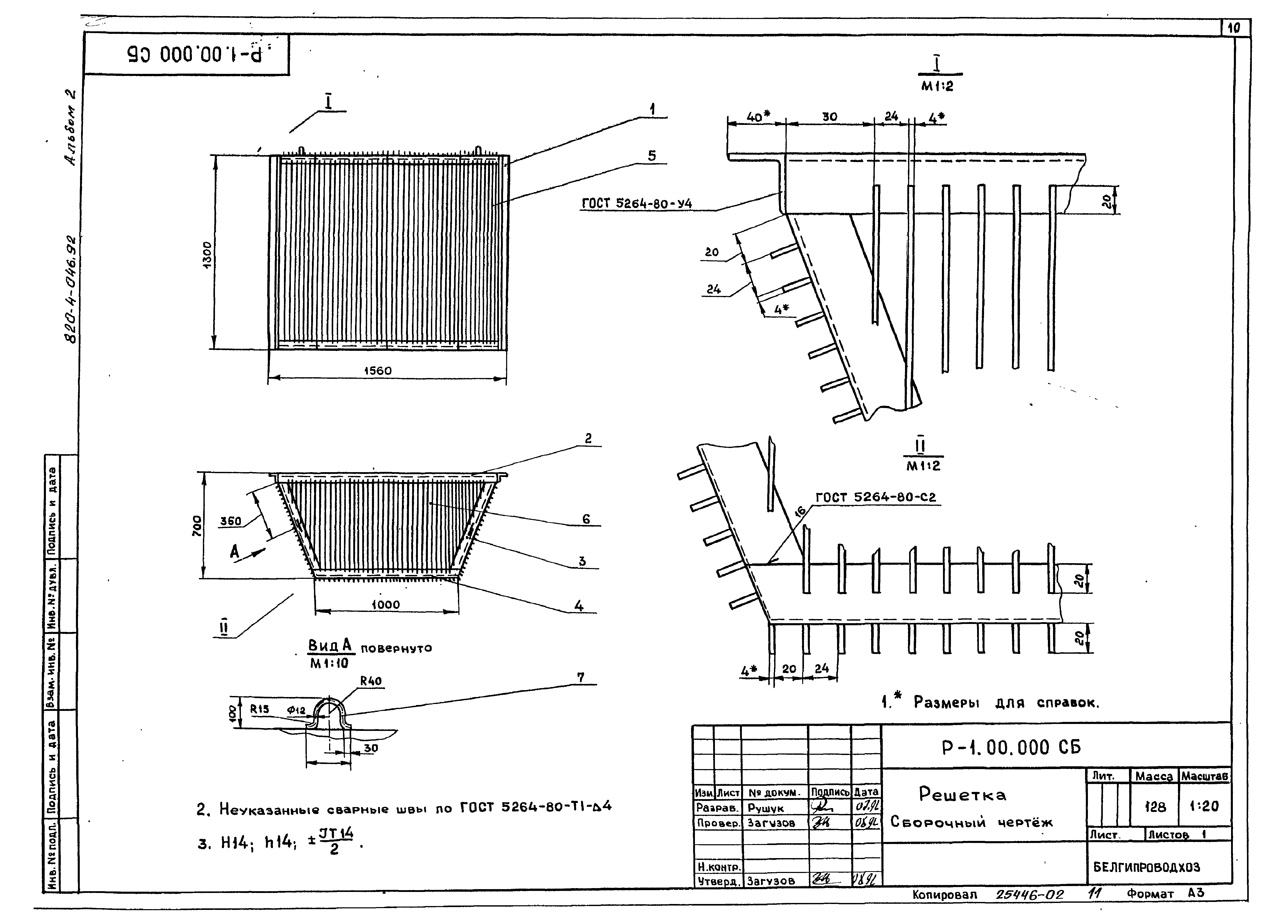 Типовые проектные решения 820-4-046.92
