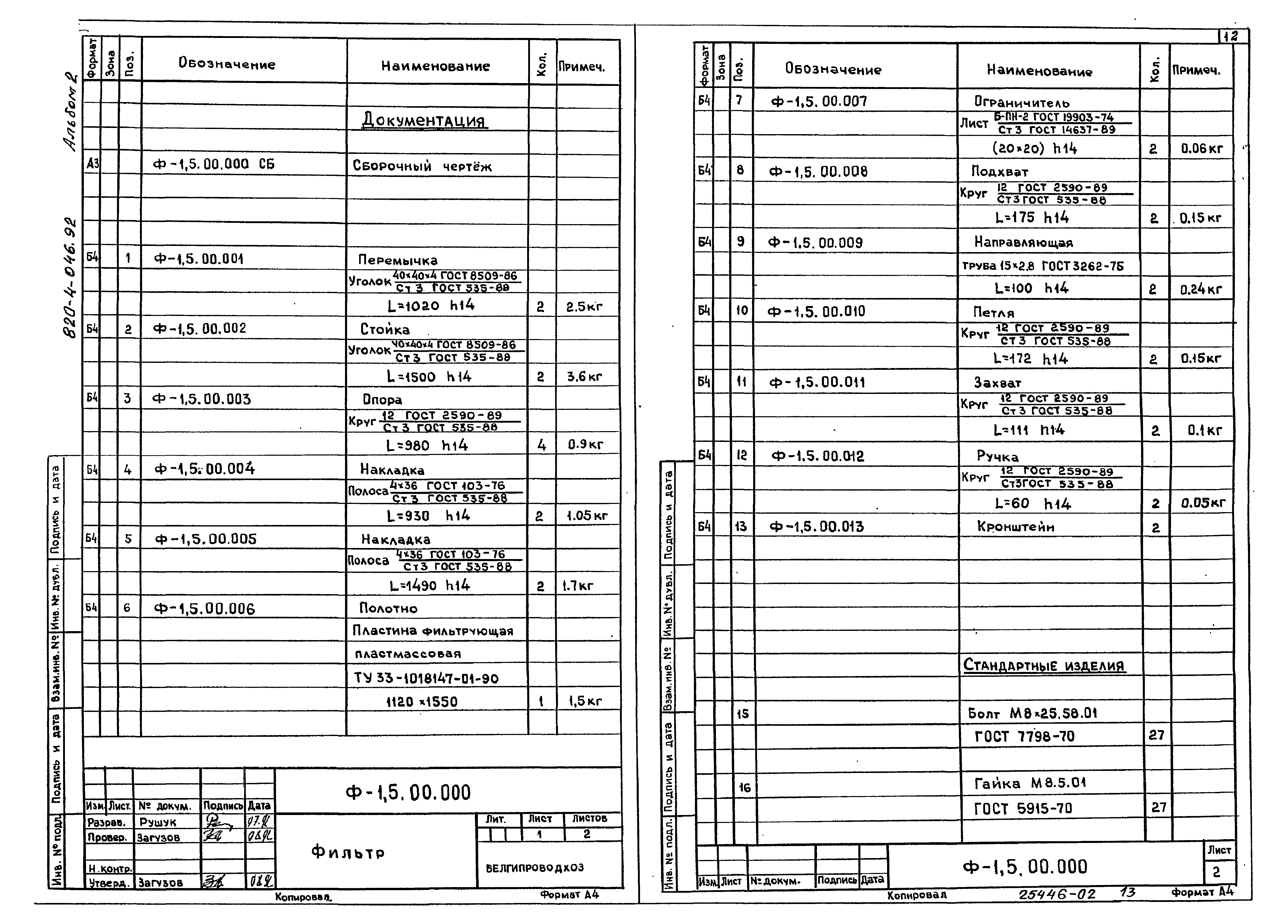 Типовые проектные решения 820-4-046.92
