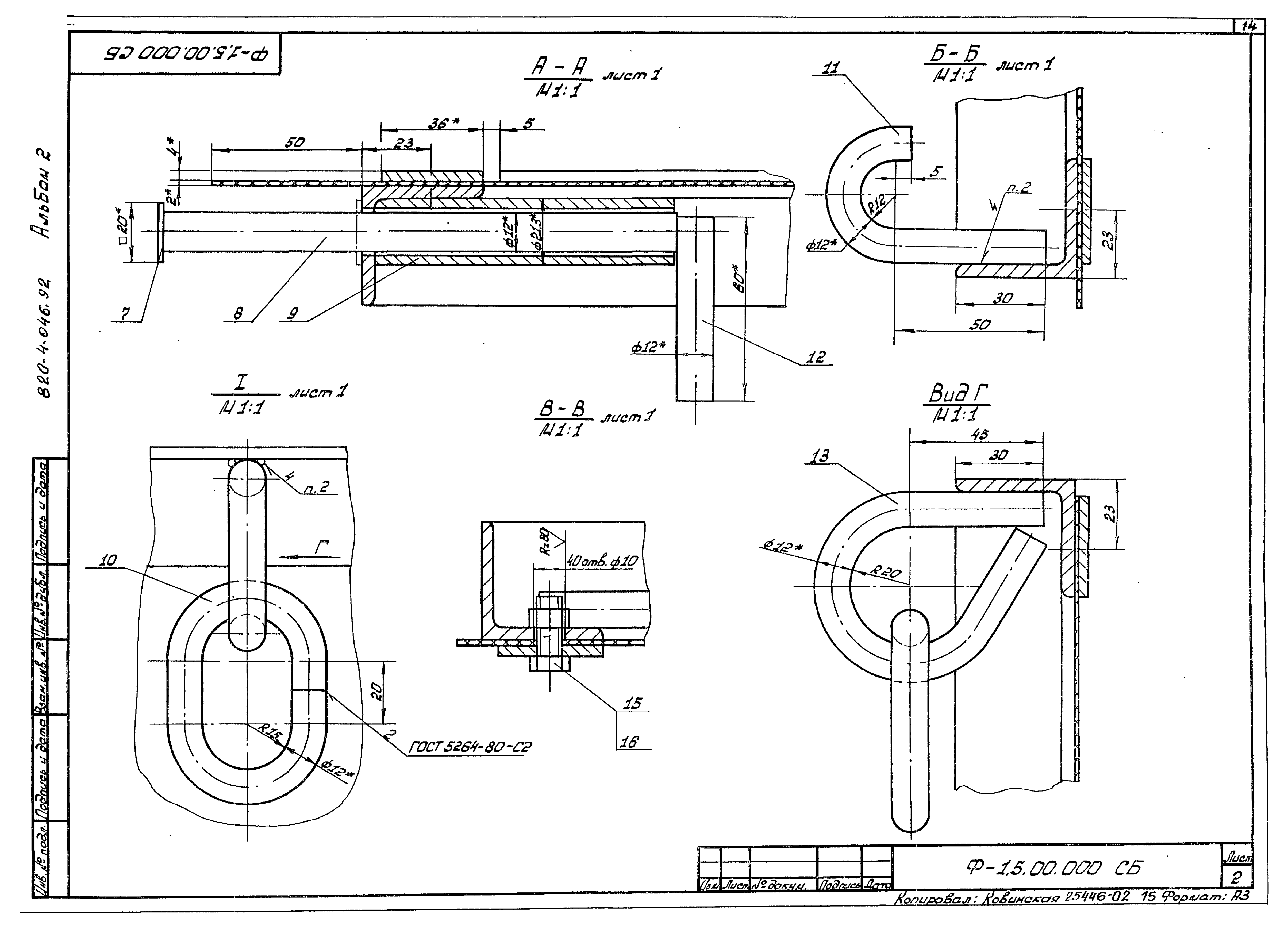 Типовые проектные решения 820-4-046.92