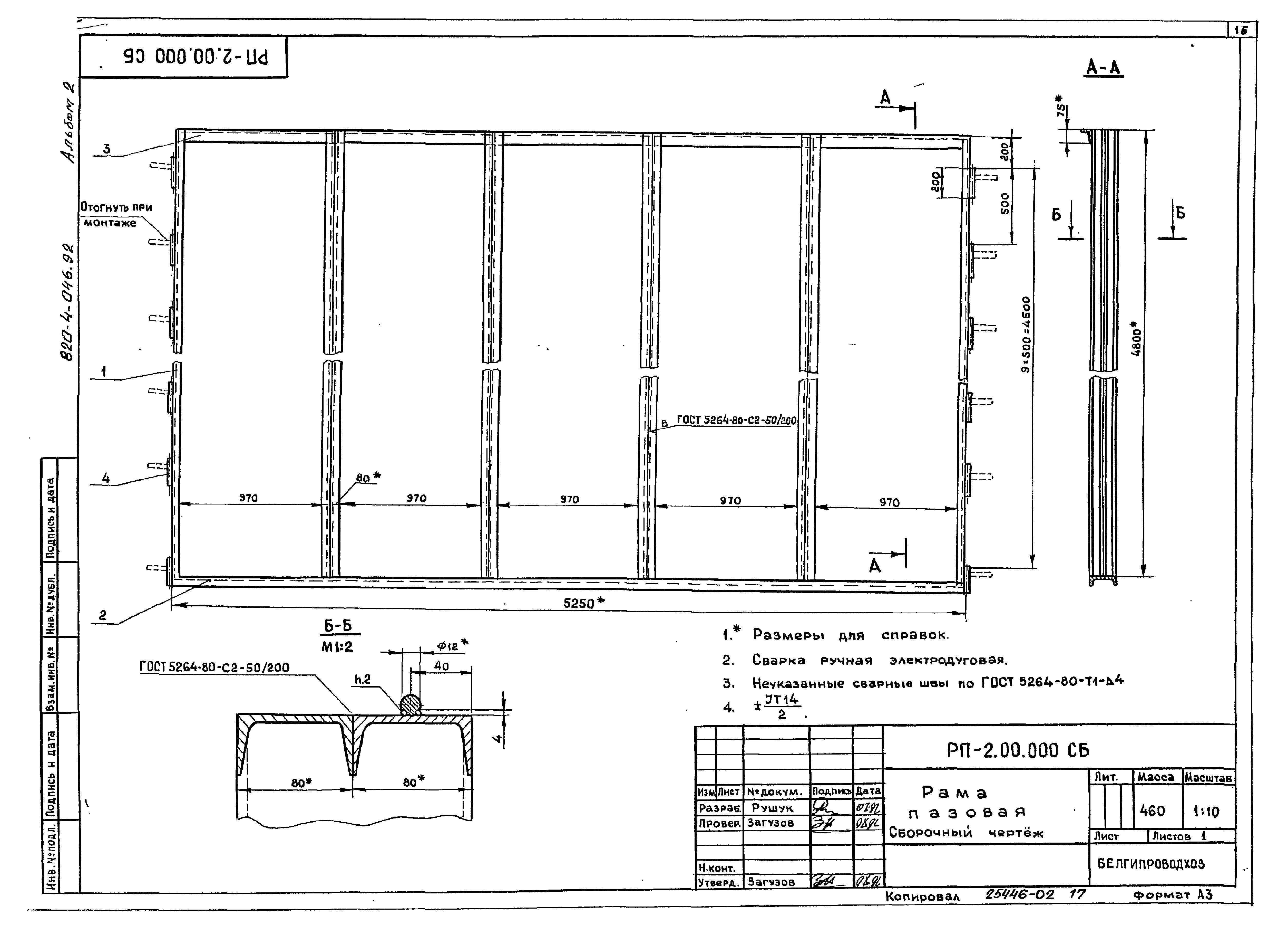 Типовые проектные решения 820-4-046.92