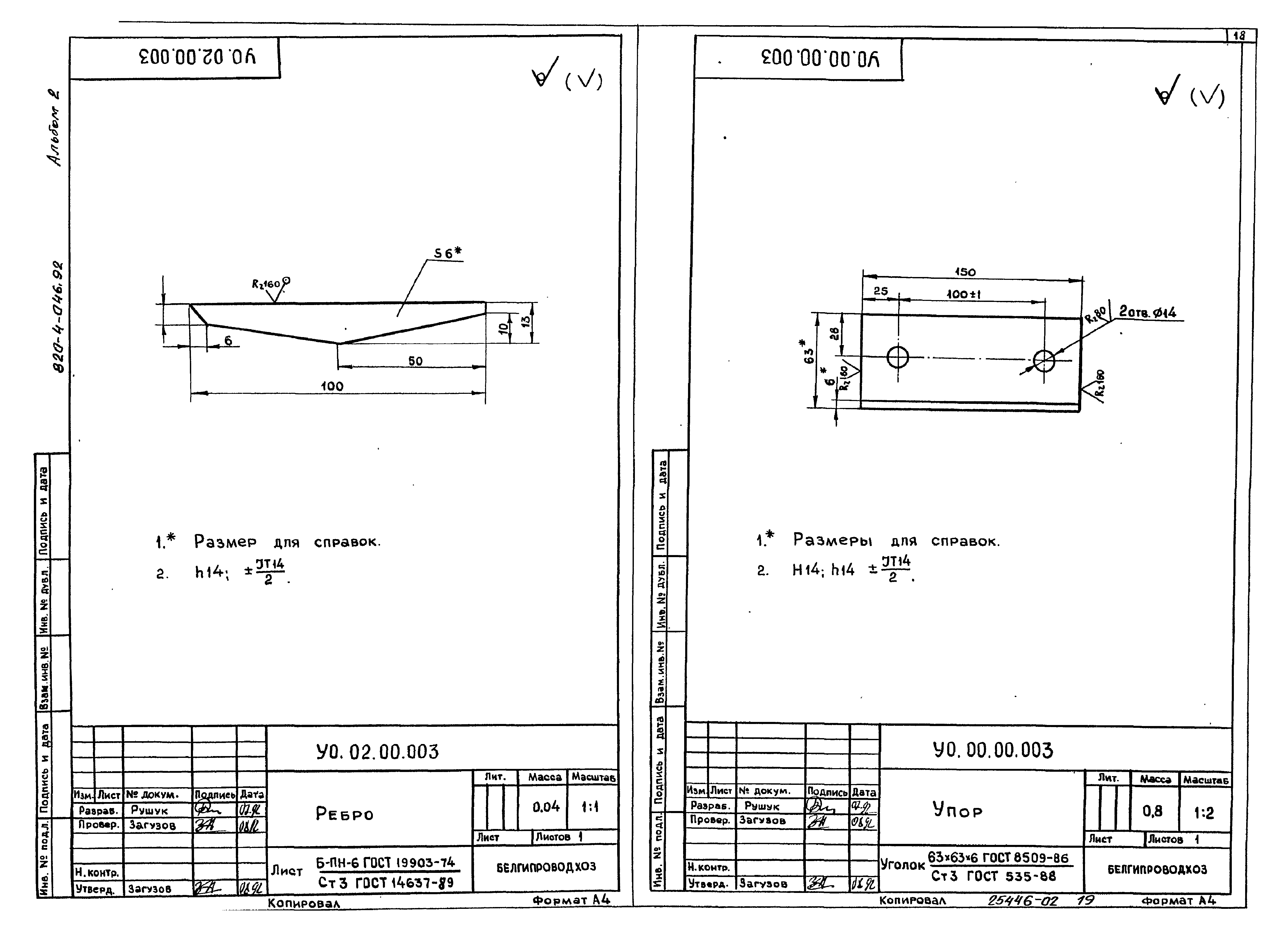 Типовые проектные решения 820-4-046.92