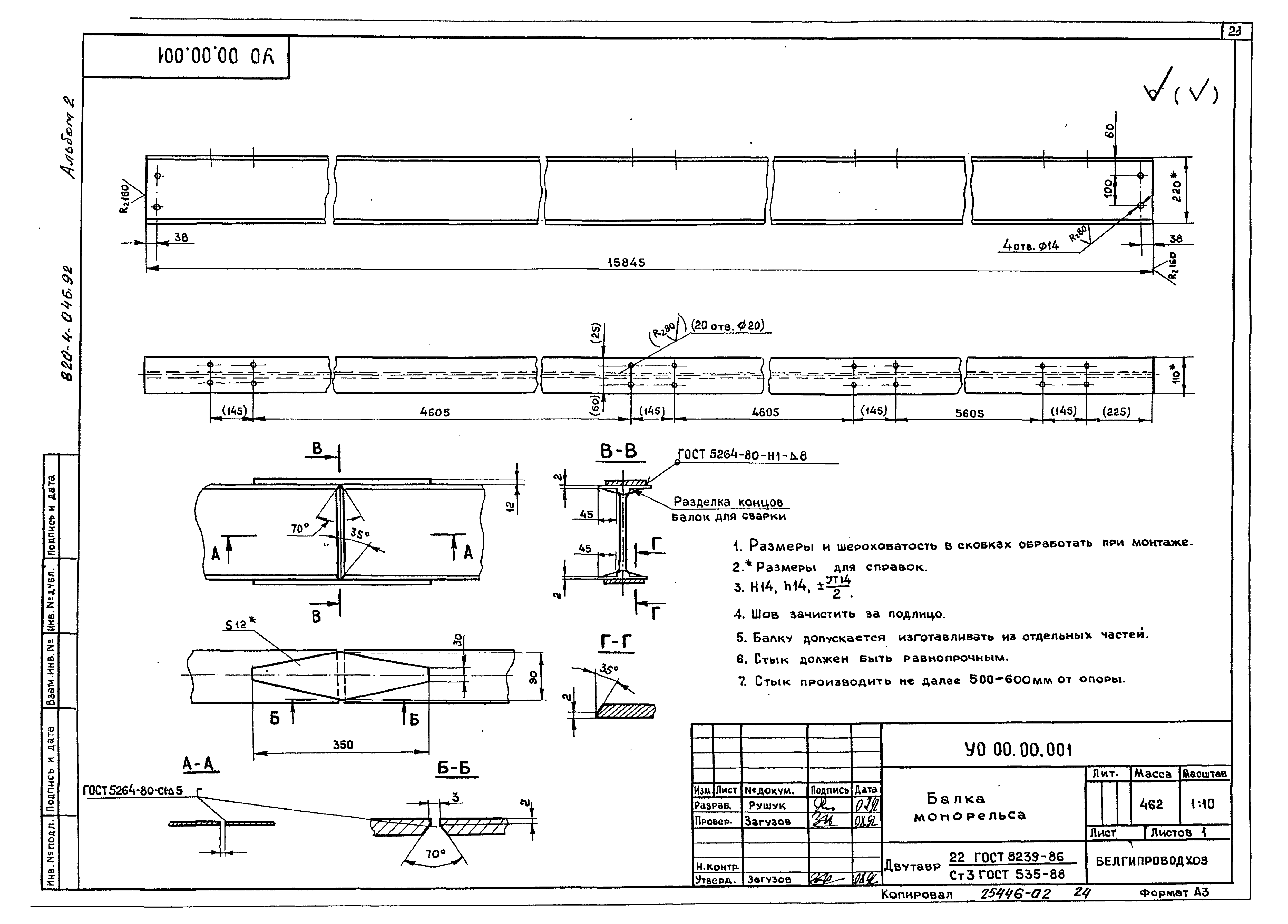 Типовые проектные решения 820-4-046.92