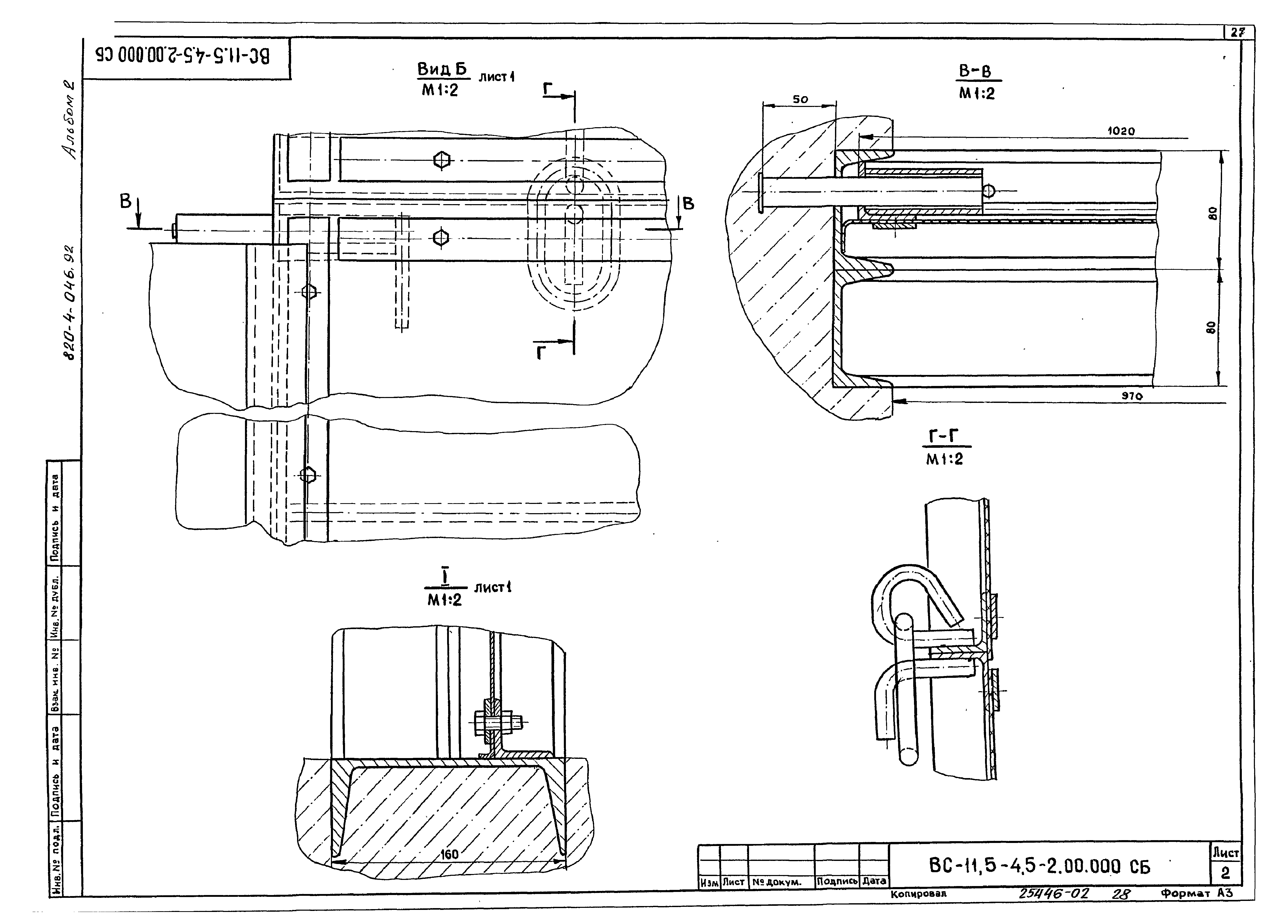 Типовые проектные решения 820-4-046.92