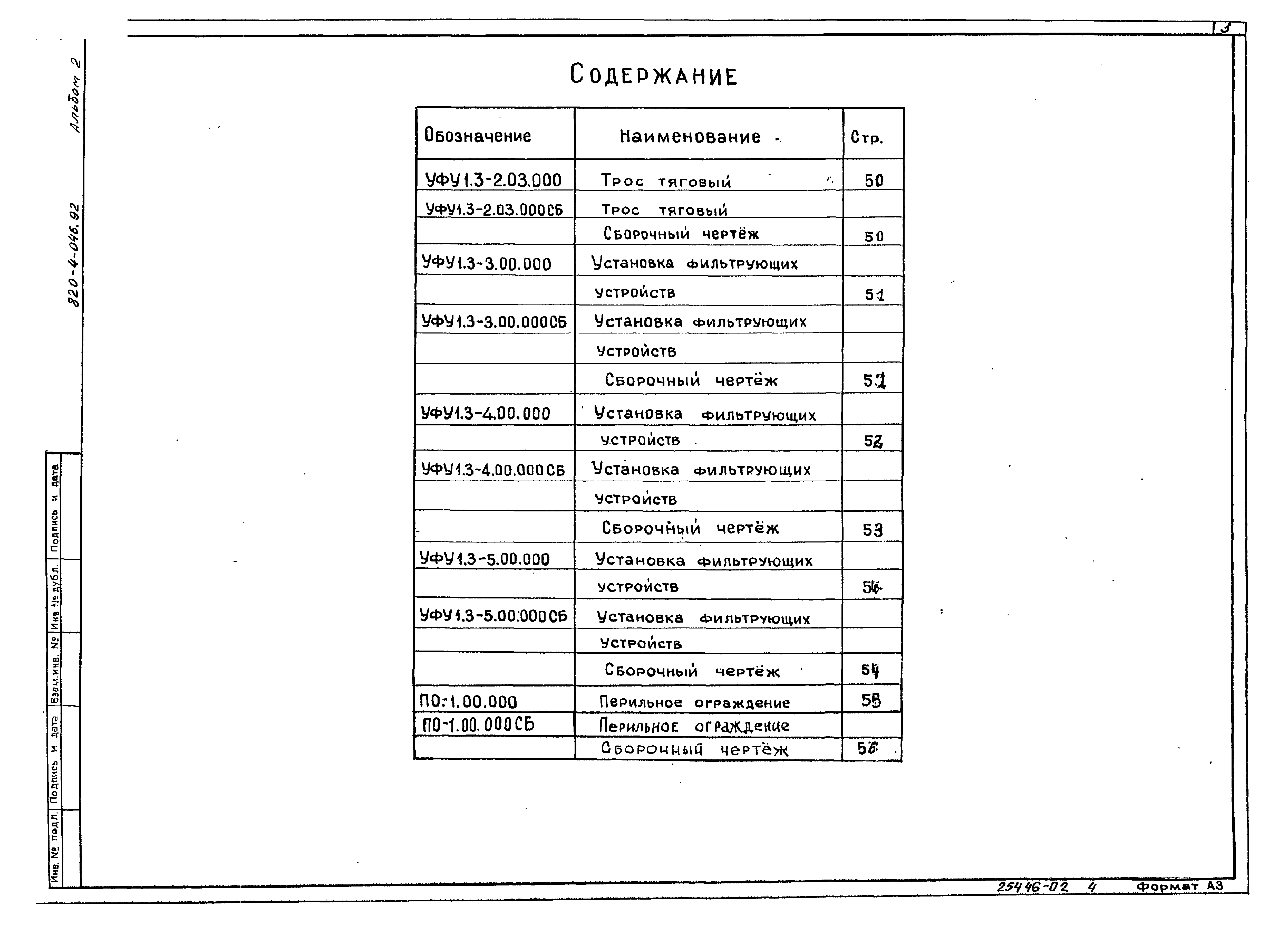 Типовые проектные решения 820-4-046.92