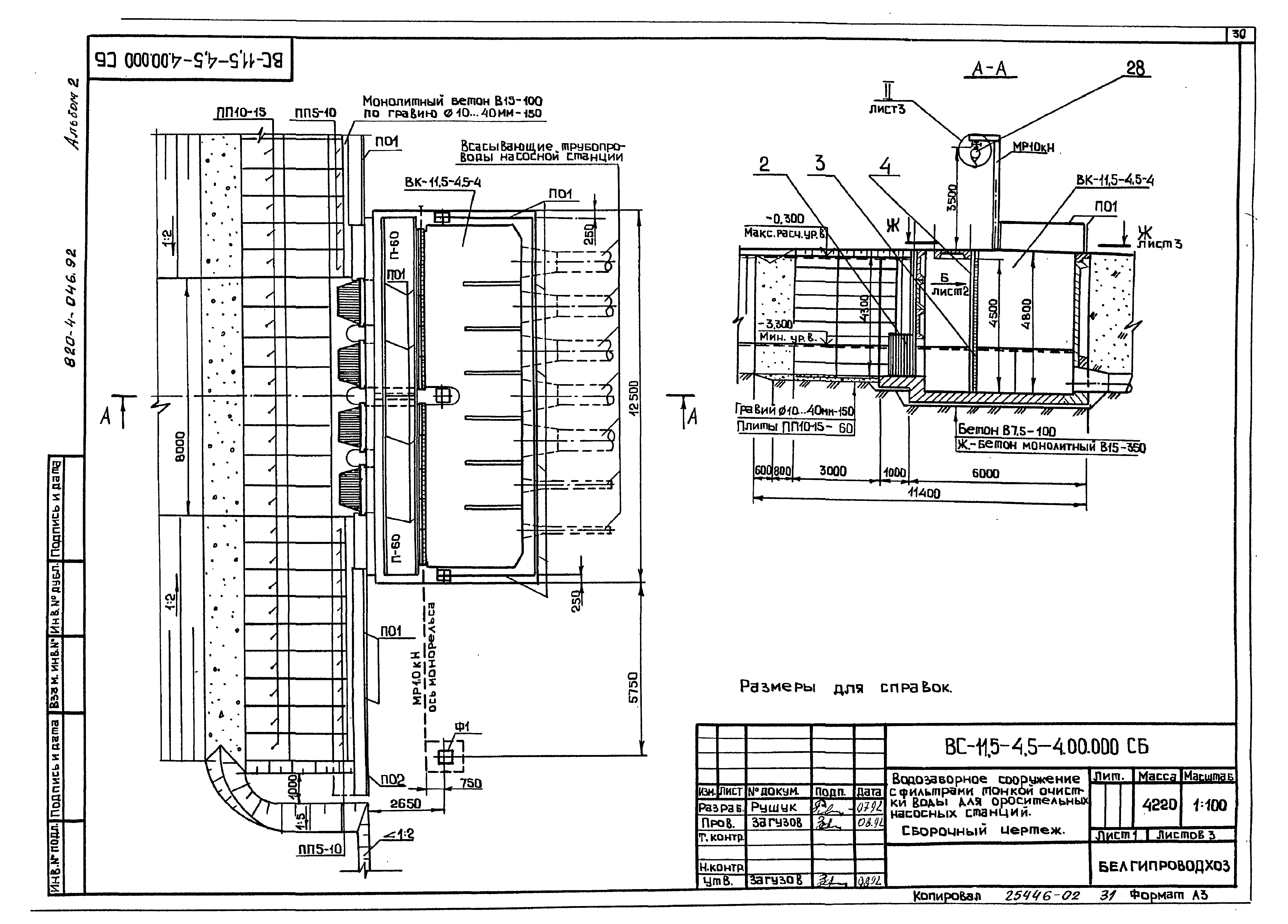 Типовые проектные решения 820-4-046.92