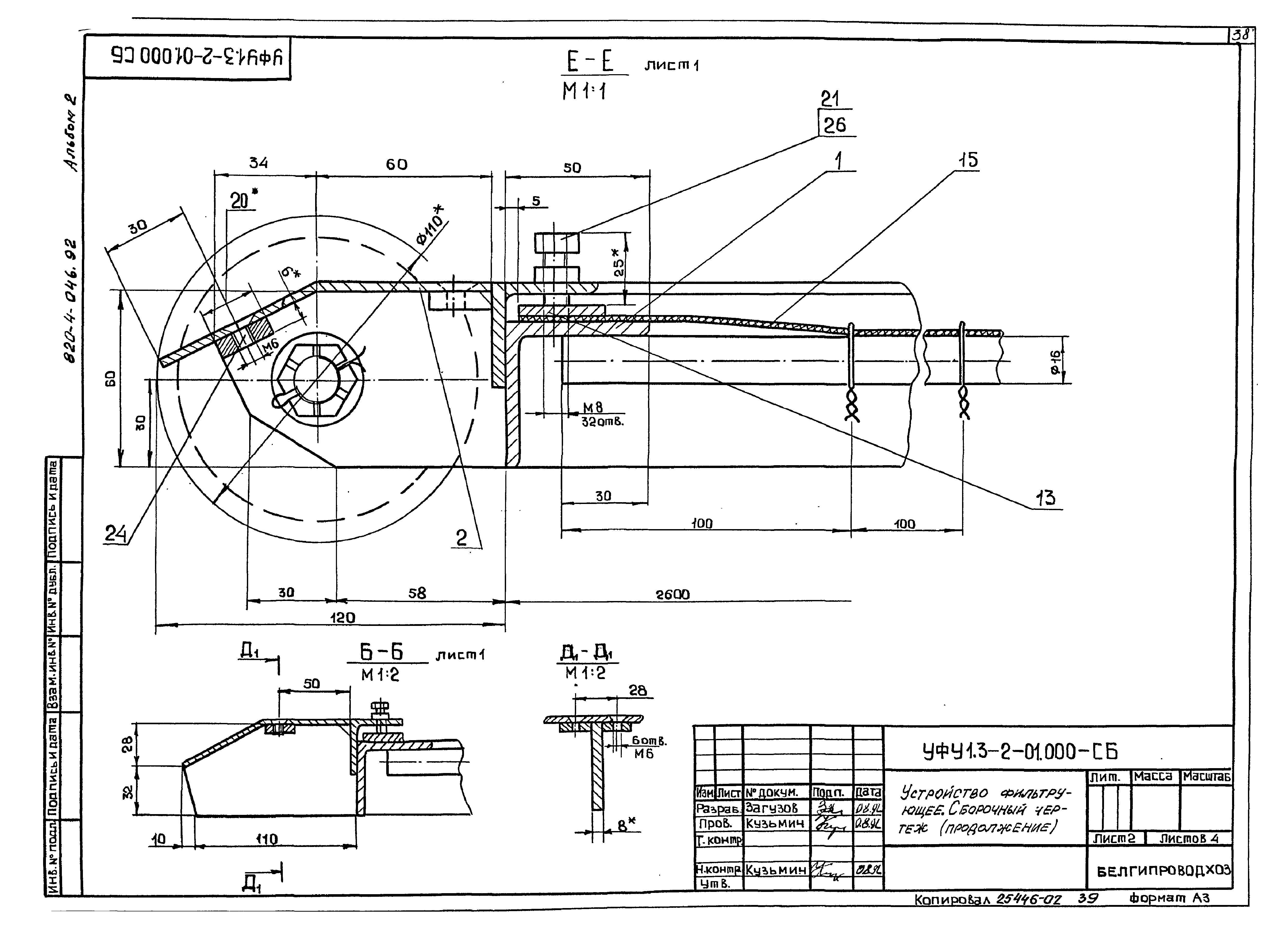 Типовые проектные решения 820-4-046.92