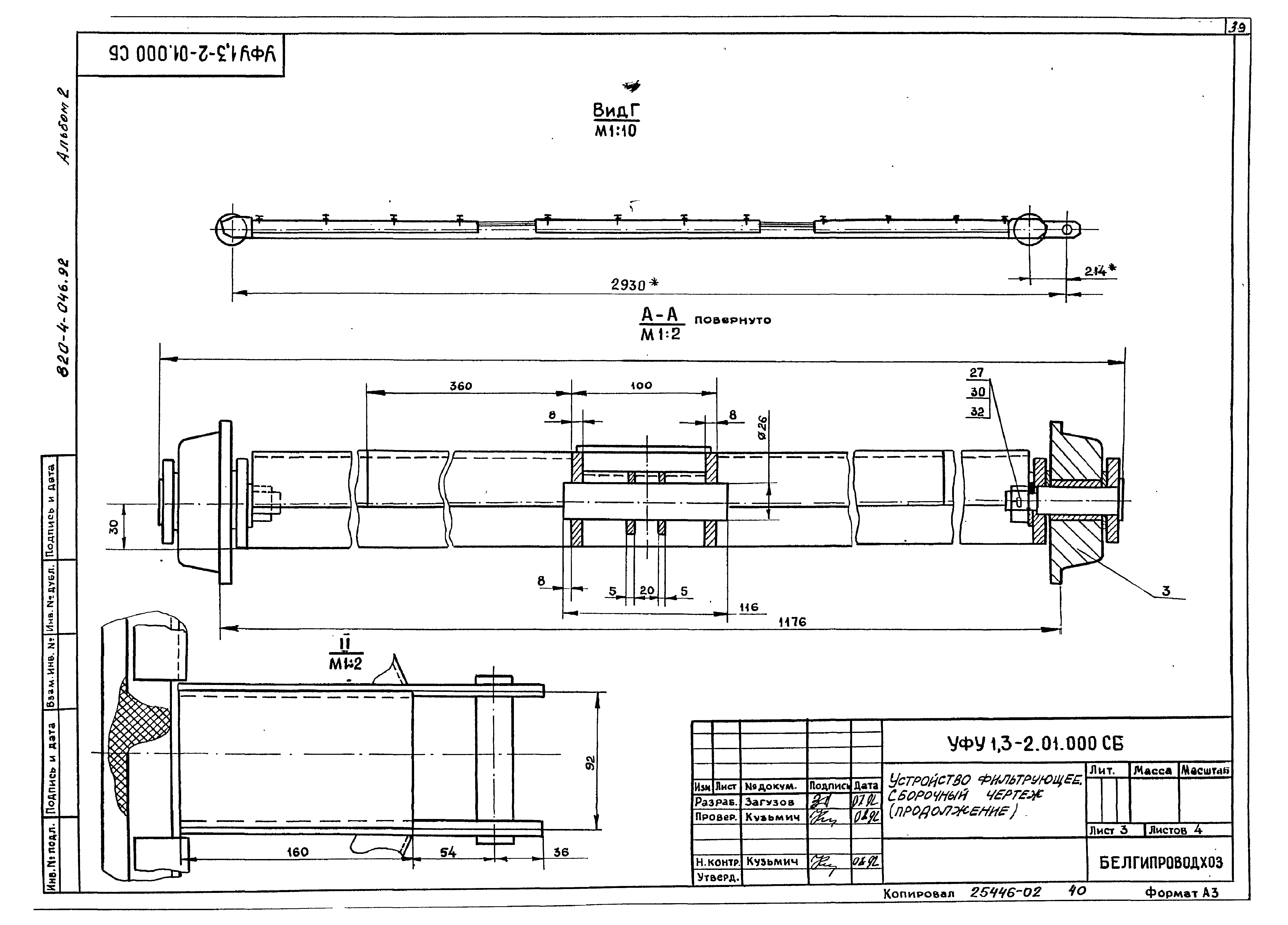 Типовые проектные решения 820-4-046.92
