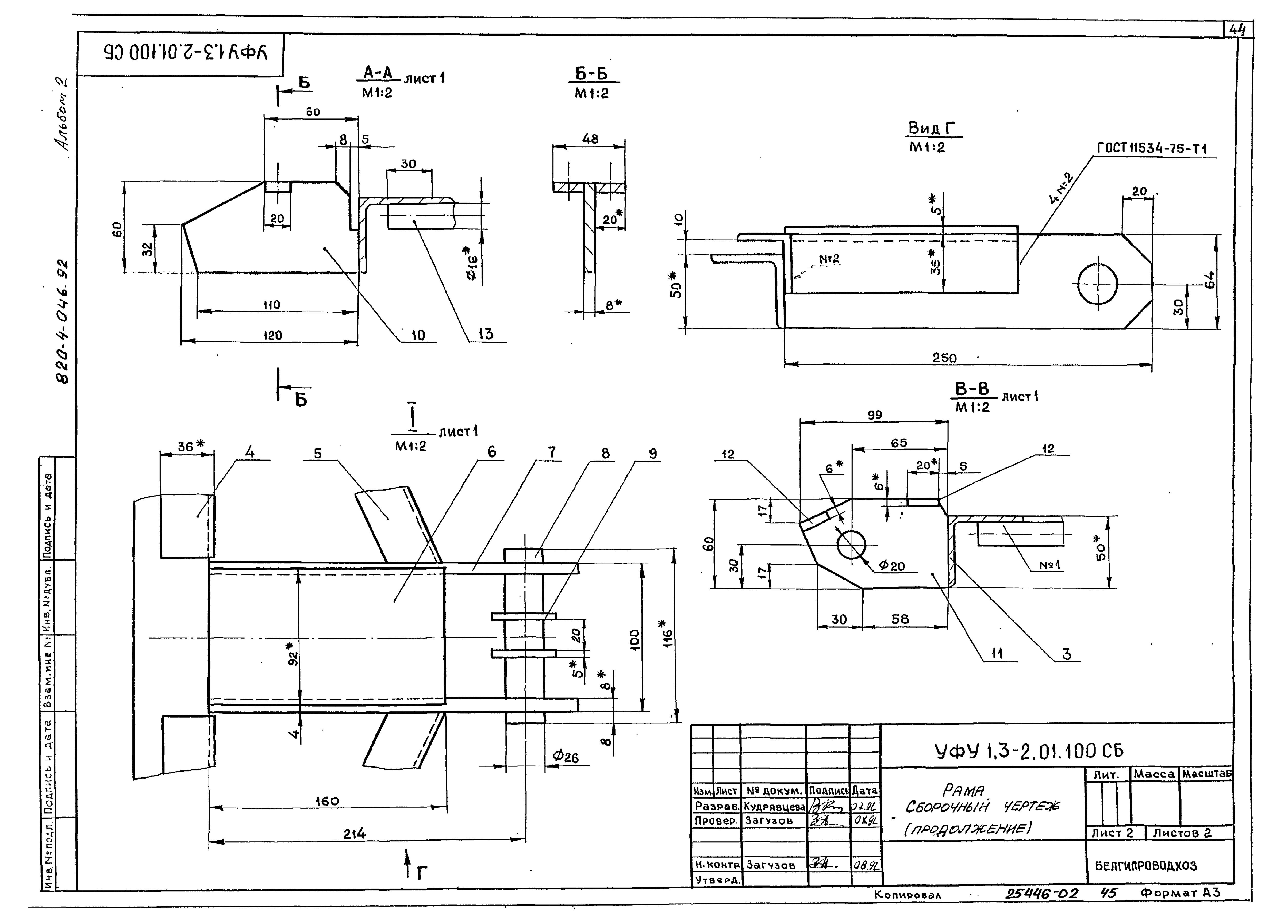 Типовые проектные решения 820-4-046.92