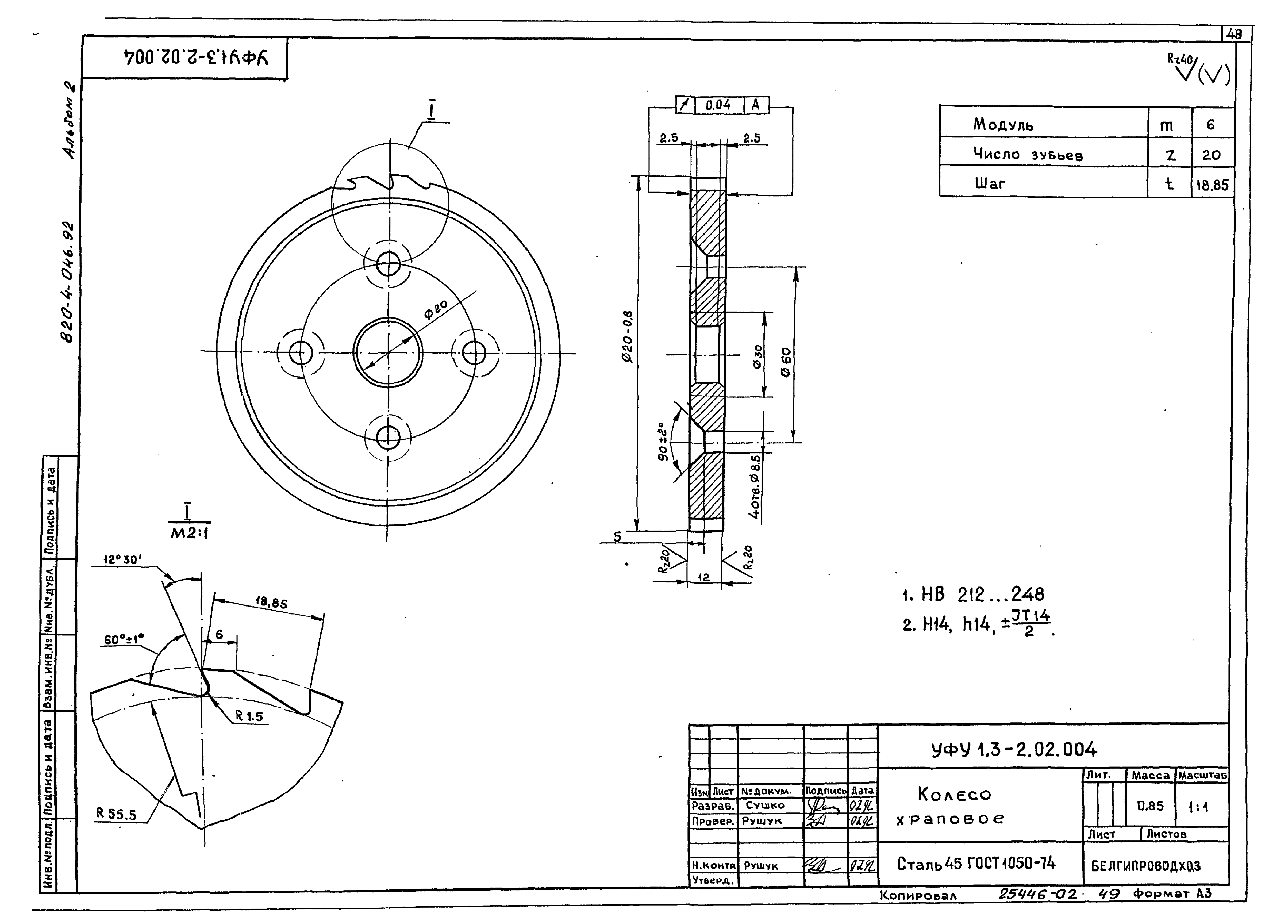 Типовые проектные решения 820-4-046.92